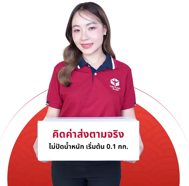 ส่งของจากญี่ปุ่นกลับไทย