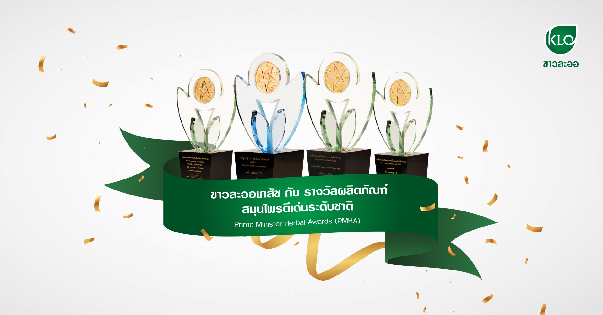 Khao La-Or Pharmacy with the National Outstanding Herbal Product Award Prime Minister Herbal Awards (PMHA)