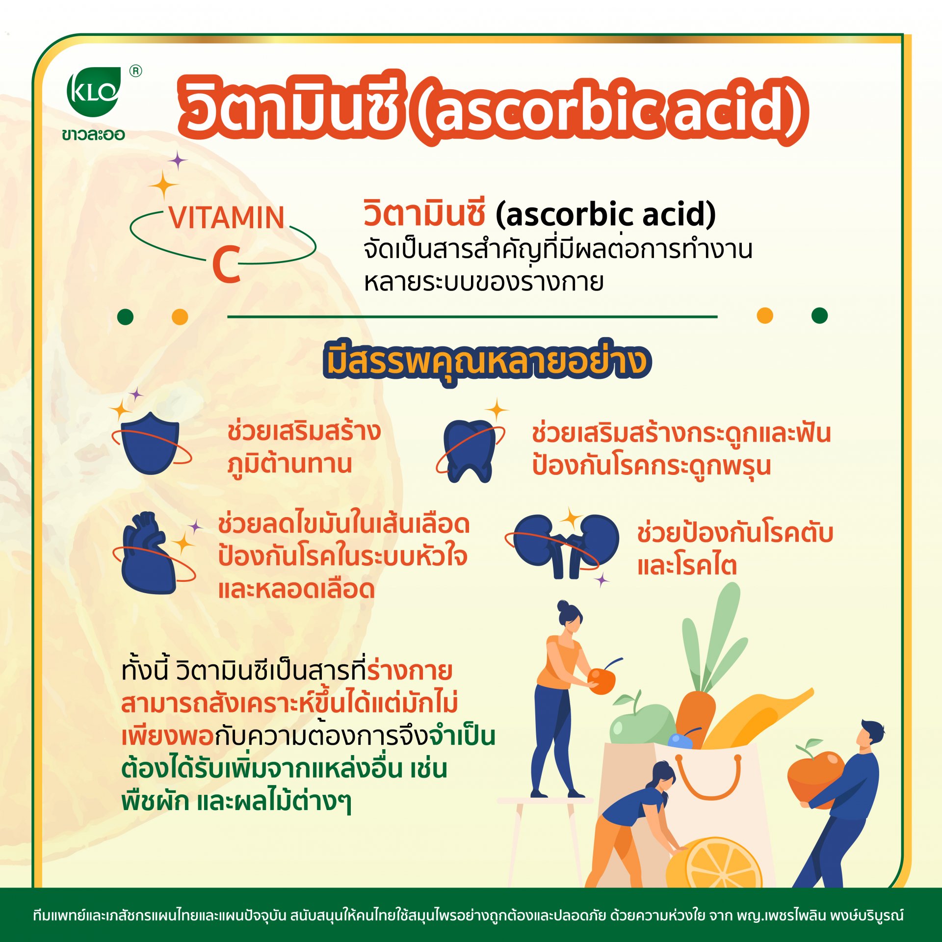 Vitamin C (ascorbic acid) is an important substance that affects the functions of many systems of the body.