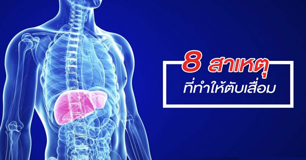 8 reasons that cause liver deterioration