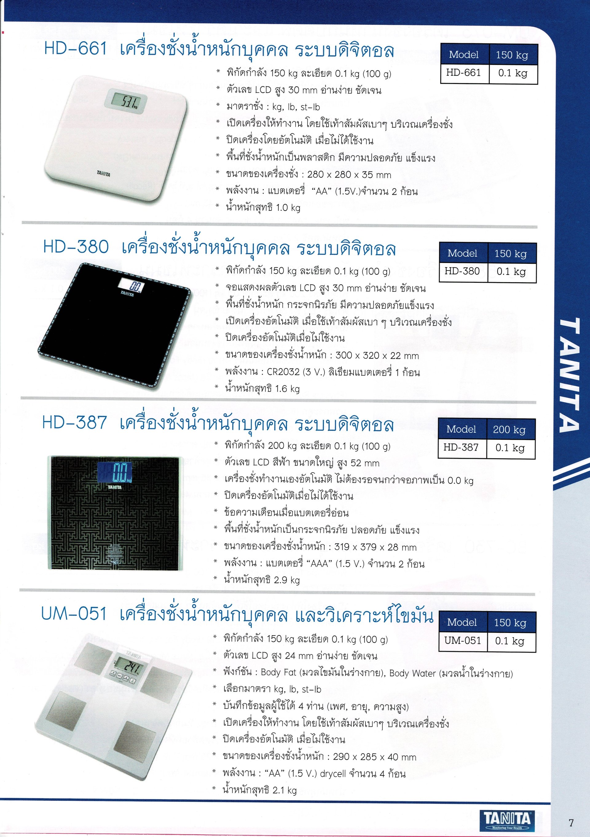 Health Scales Catalogue thaimetrology