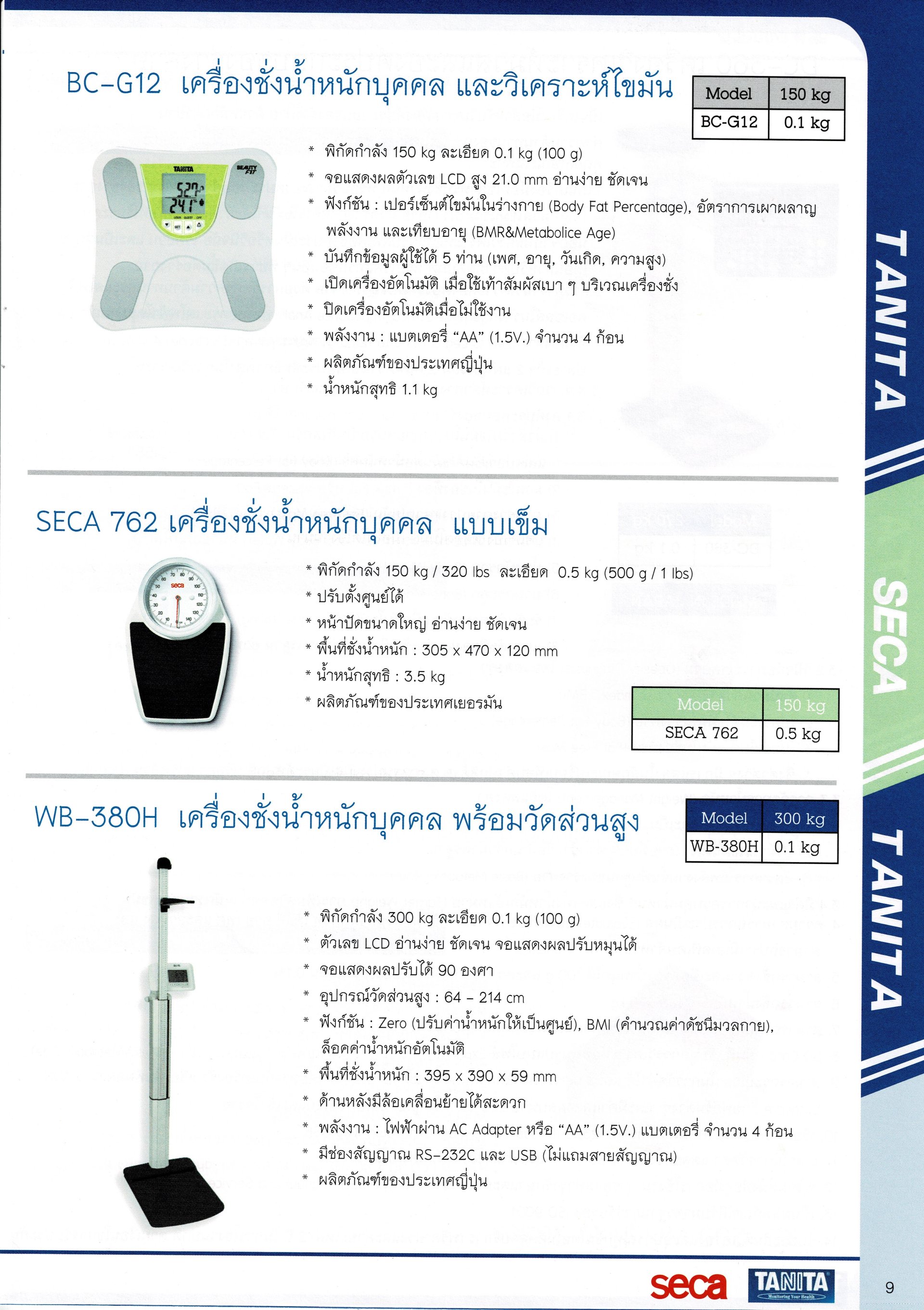 Health Scales Catalogue thaimetrology