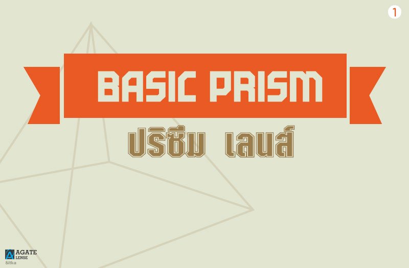 Basic Prism