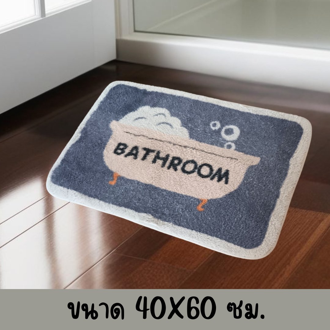 พรมเช็ดเท้าเนื้อนุ่มลายอ่างอาบน้ำBathroom