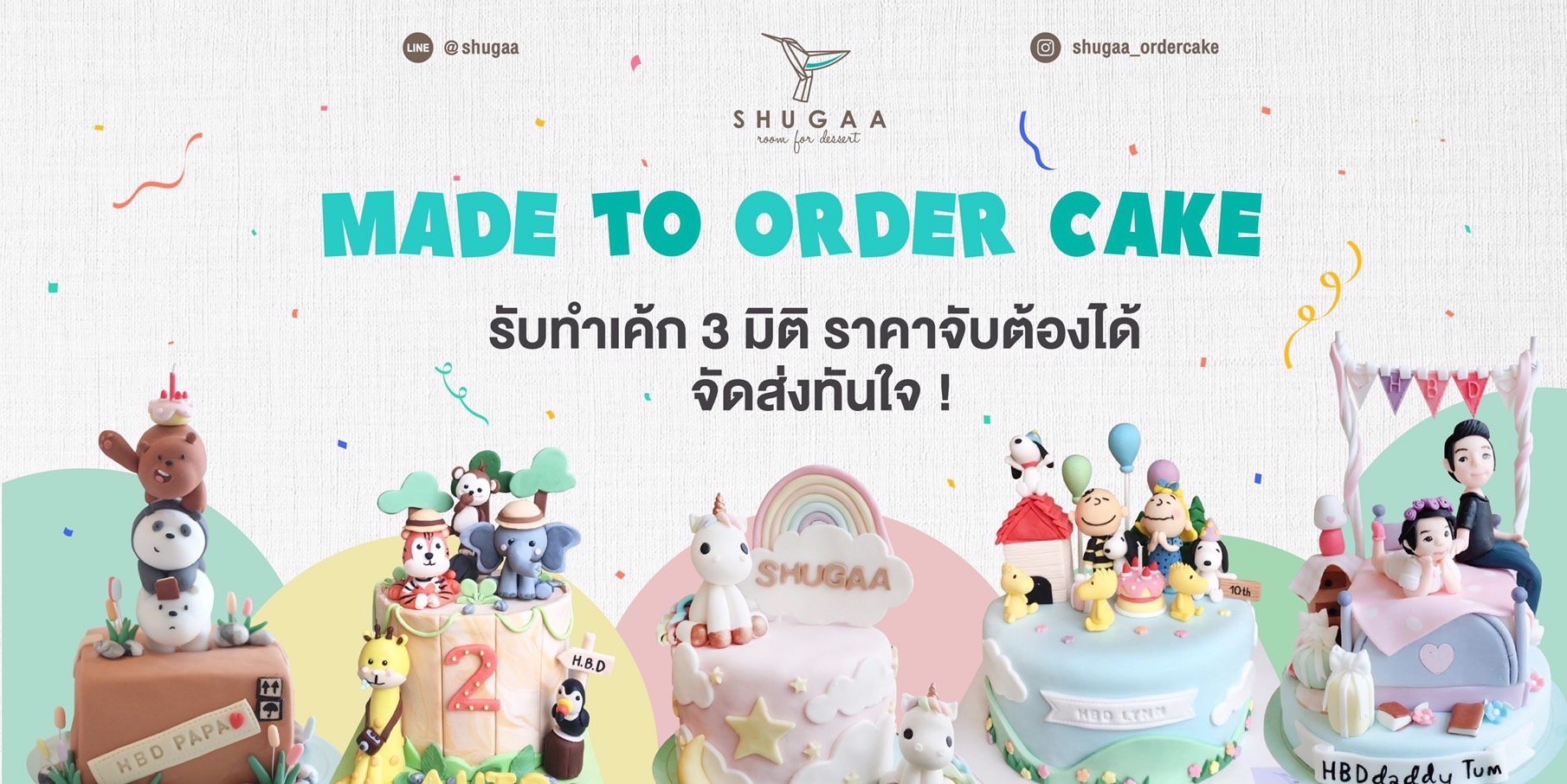 Fondant Cake (เค้ก 3 มิติ) คืออะไร