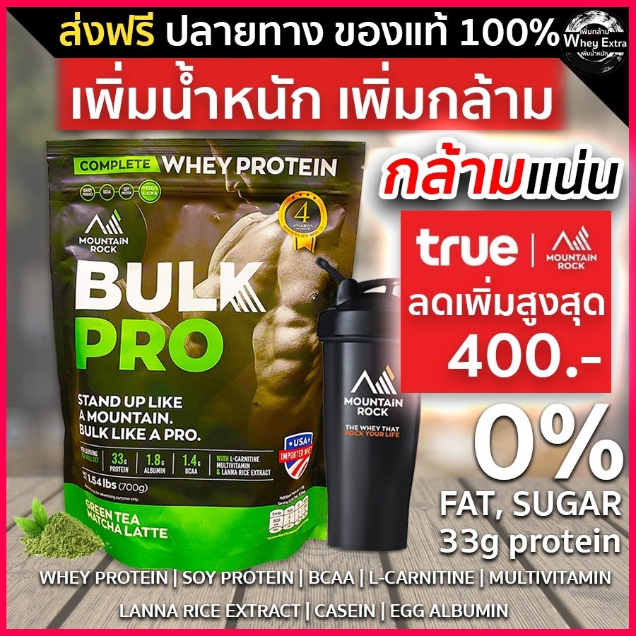 Bulk Pro สูตรเพิ่มน้ำหนัก เพิ่มกล้ามเนื้อ สำหรับคนผอม - Wheyextra