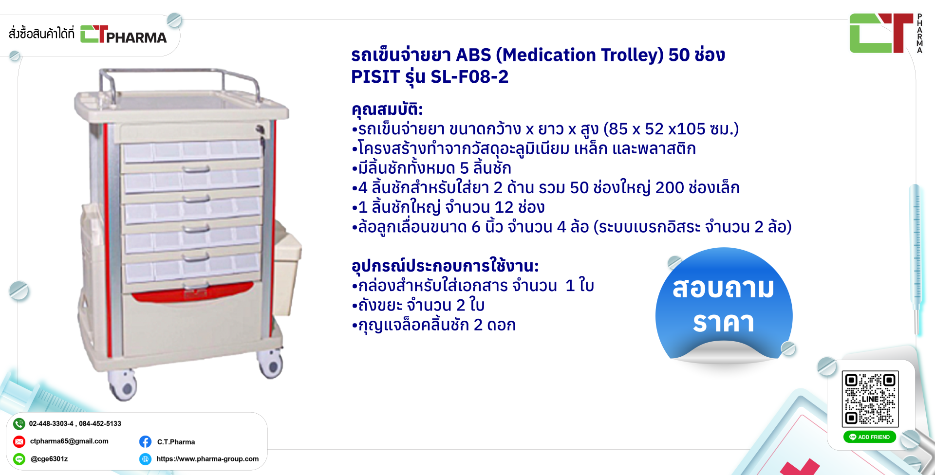 รถเข็นจ่ายยา ABS (Medication Trolley) 50 ช่อง PISIT รุ่น SL-F08-2