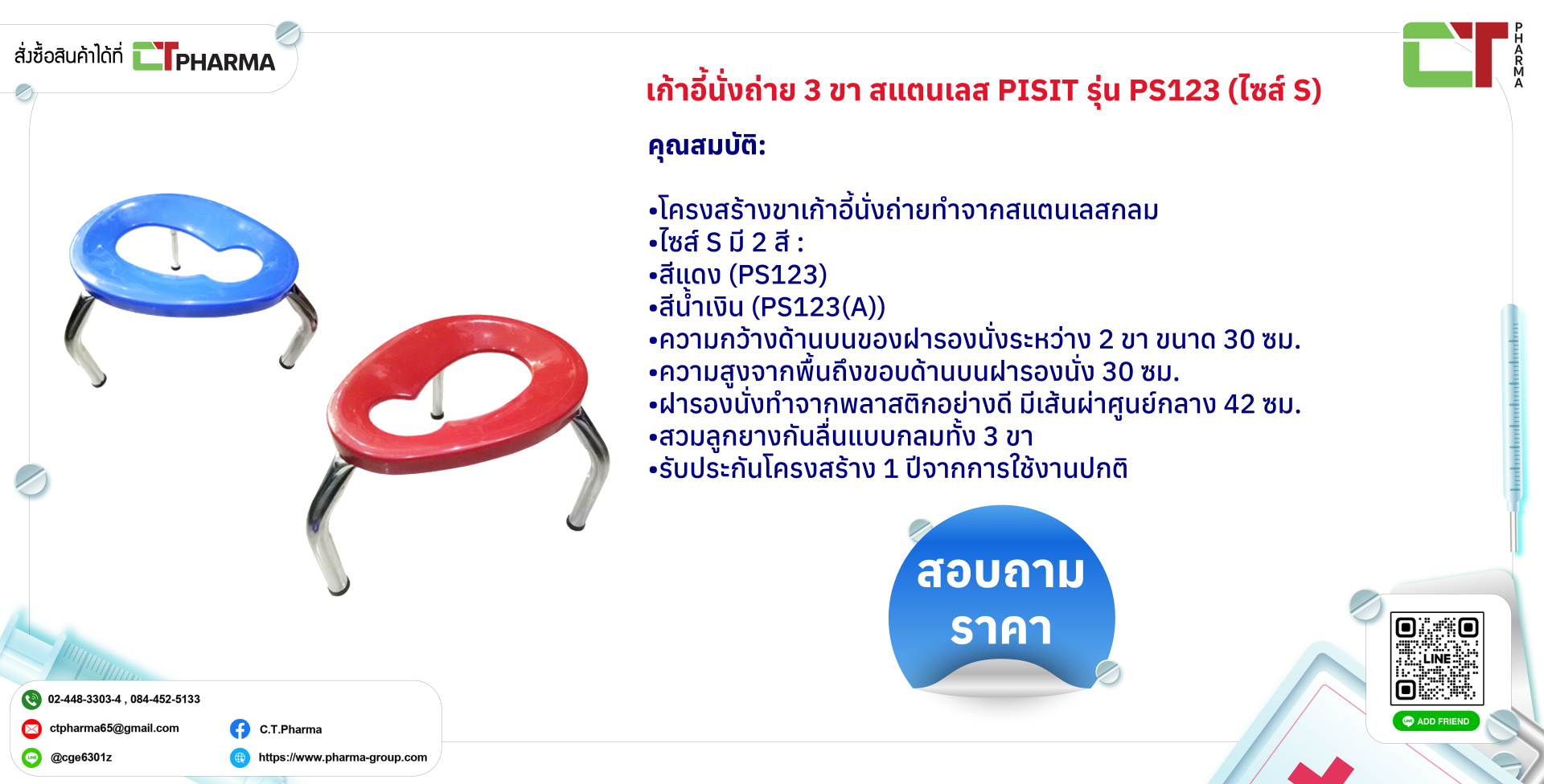 เก้าอี้นั่งถ่าย 3 ขา สแตนเลส PISIT รุ่น PS123 (ไซส์ S)