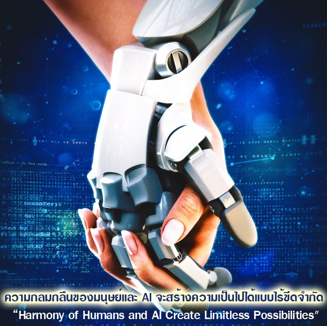 ตอนที่ 4 RPA (Robotic Process Automation) และ AI จะมีผลต่อการจ้างงานในอนาคต หรือไม่