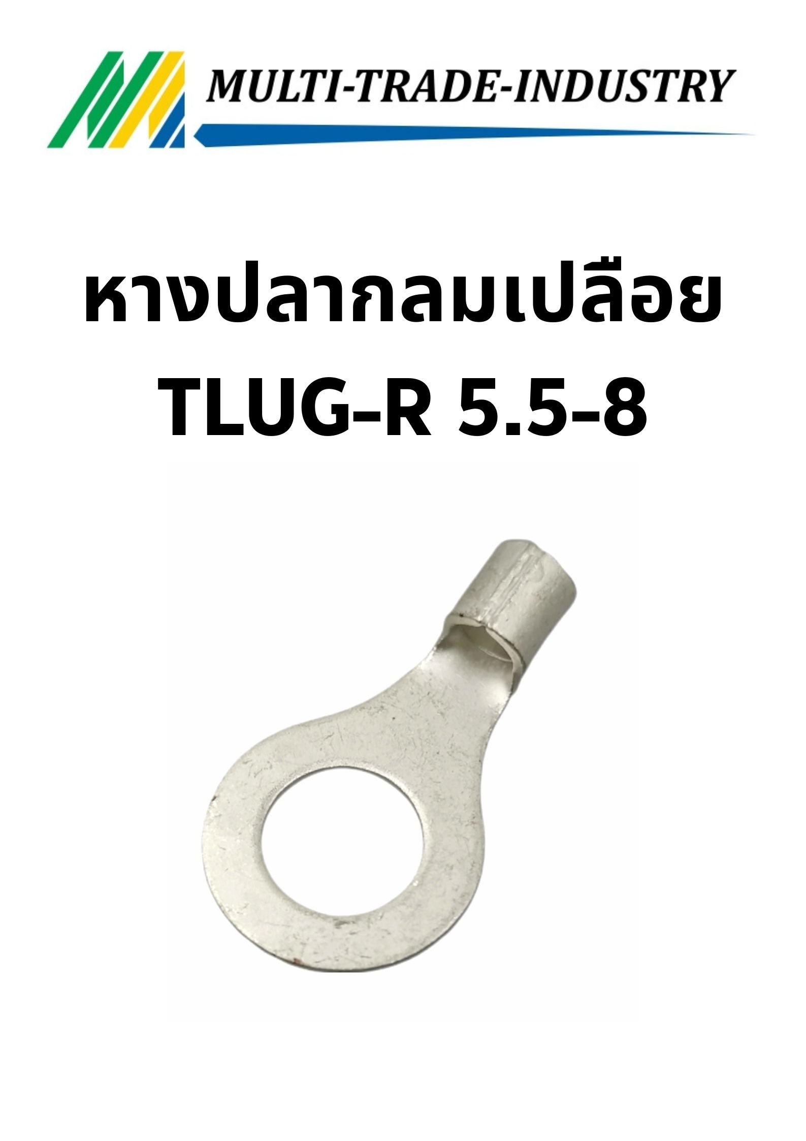 หางปลากลมเปลือย TLUG-R 5.5-8