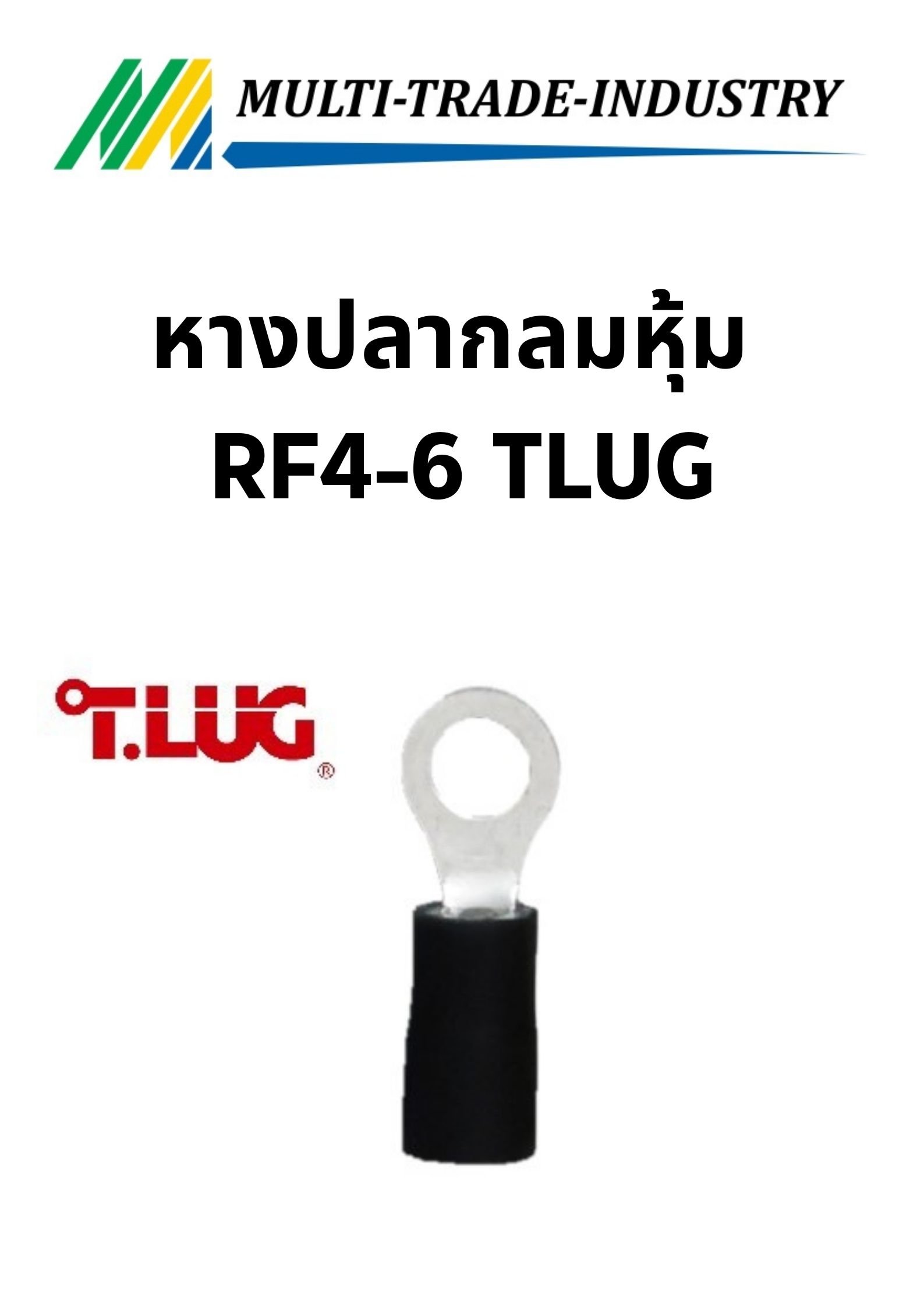 หางปลากลมหุ้ม RF4-6 TLUG