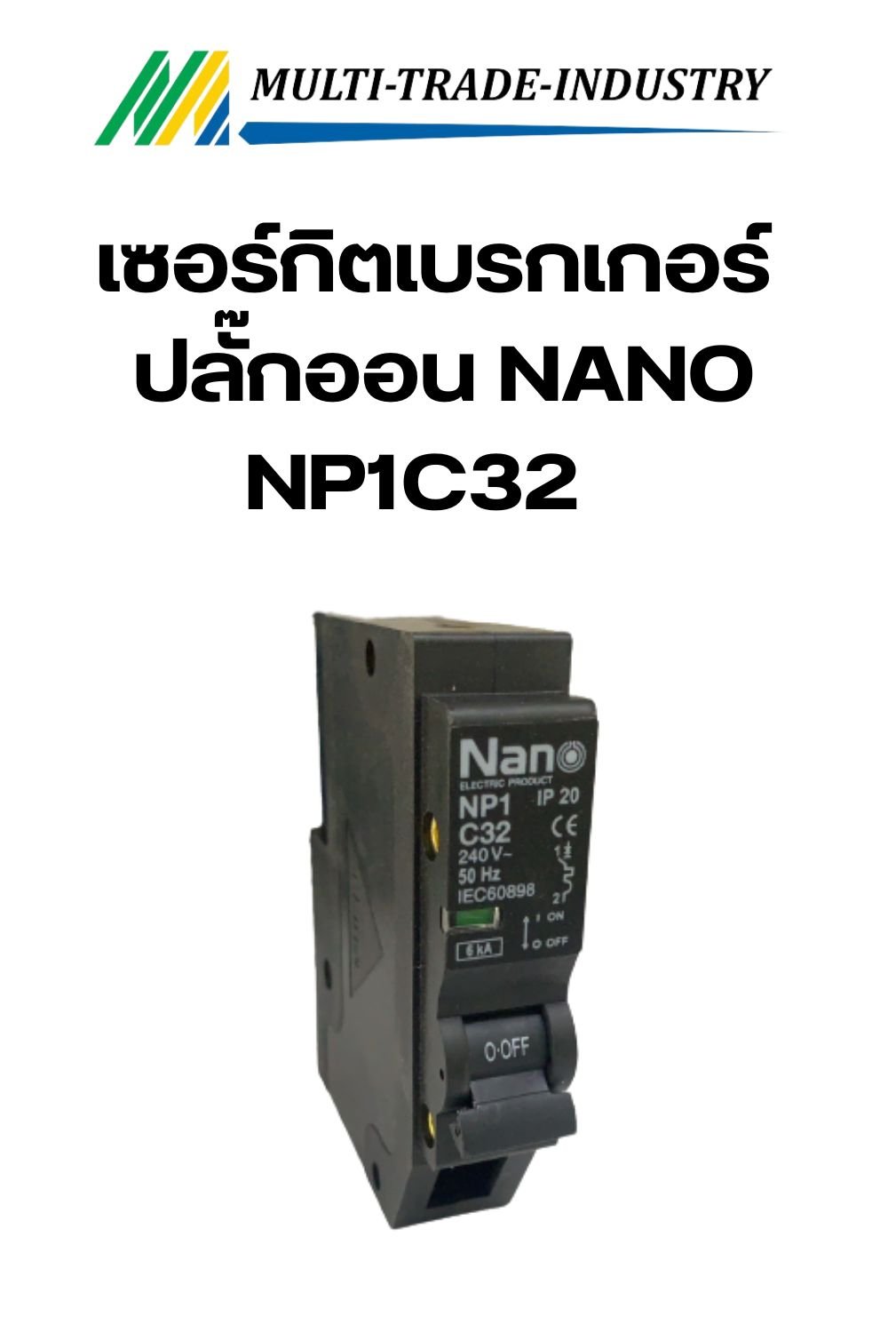 เซอร์กิตเบรกเกอร์ ปลั๊กออน NANO NP1C32