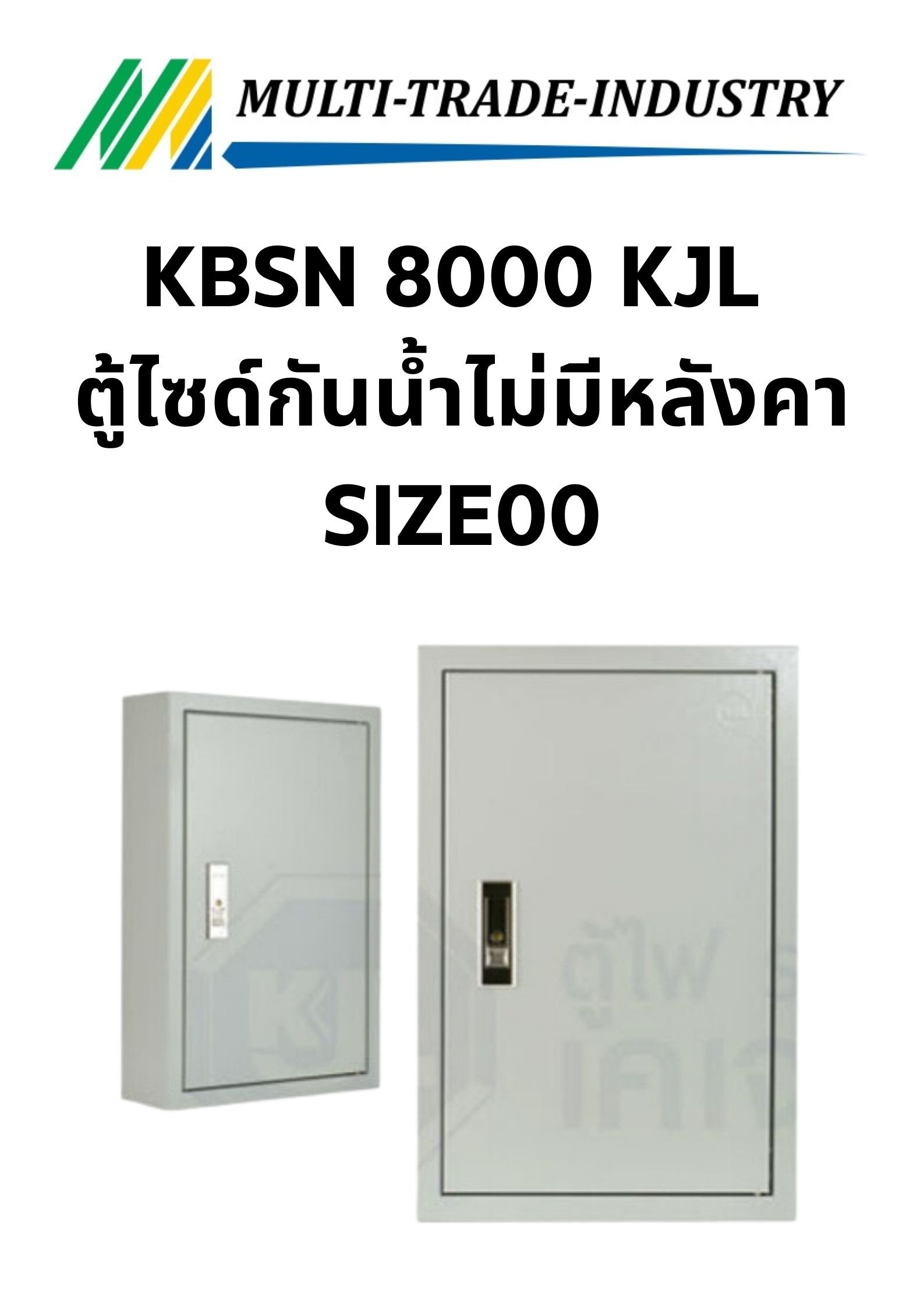 KBSN 8000 KJL ตู้ไซด์กันน้ำไม่มีหลังคา SIZE00 200x300x150