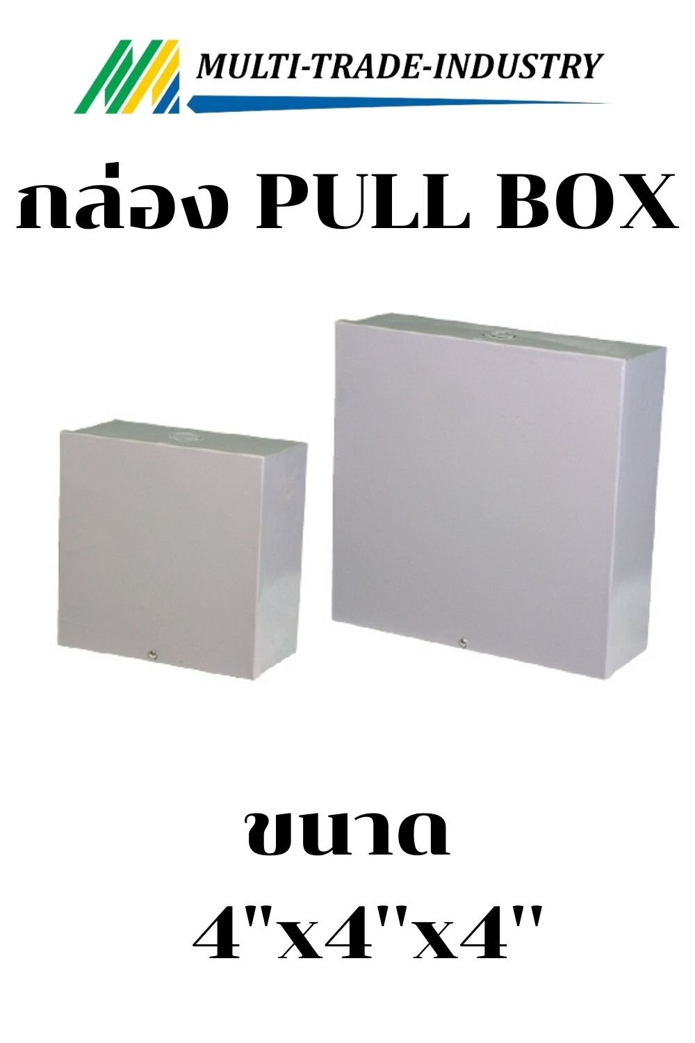 กล่อง PULL BOX 4"x4"x4"