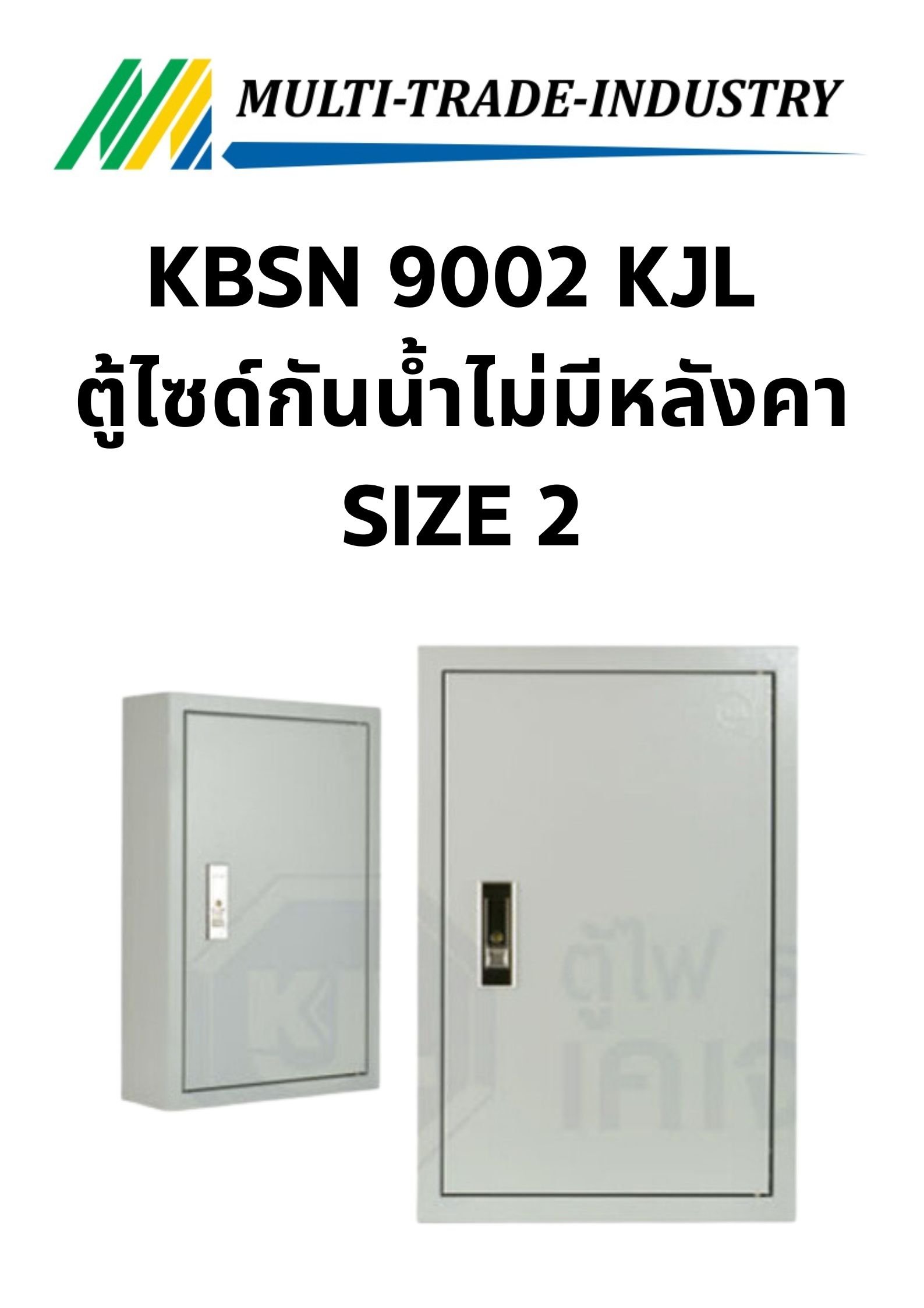 KBSN 9002 KJL ตู้ไซด์กันน้ำไม่มีหลังคา SIZE2 350x520x170