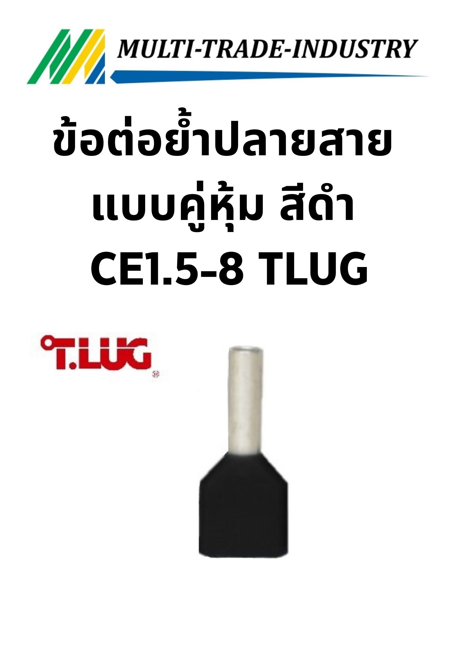 ข้อต่อย้ำปลายสาย แบบคู่หุ้ม สีดำ CE1.5-8 TLUG