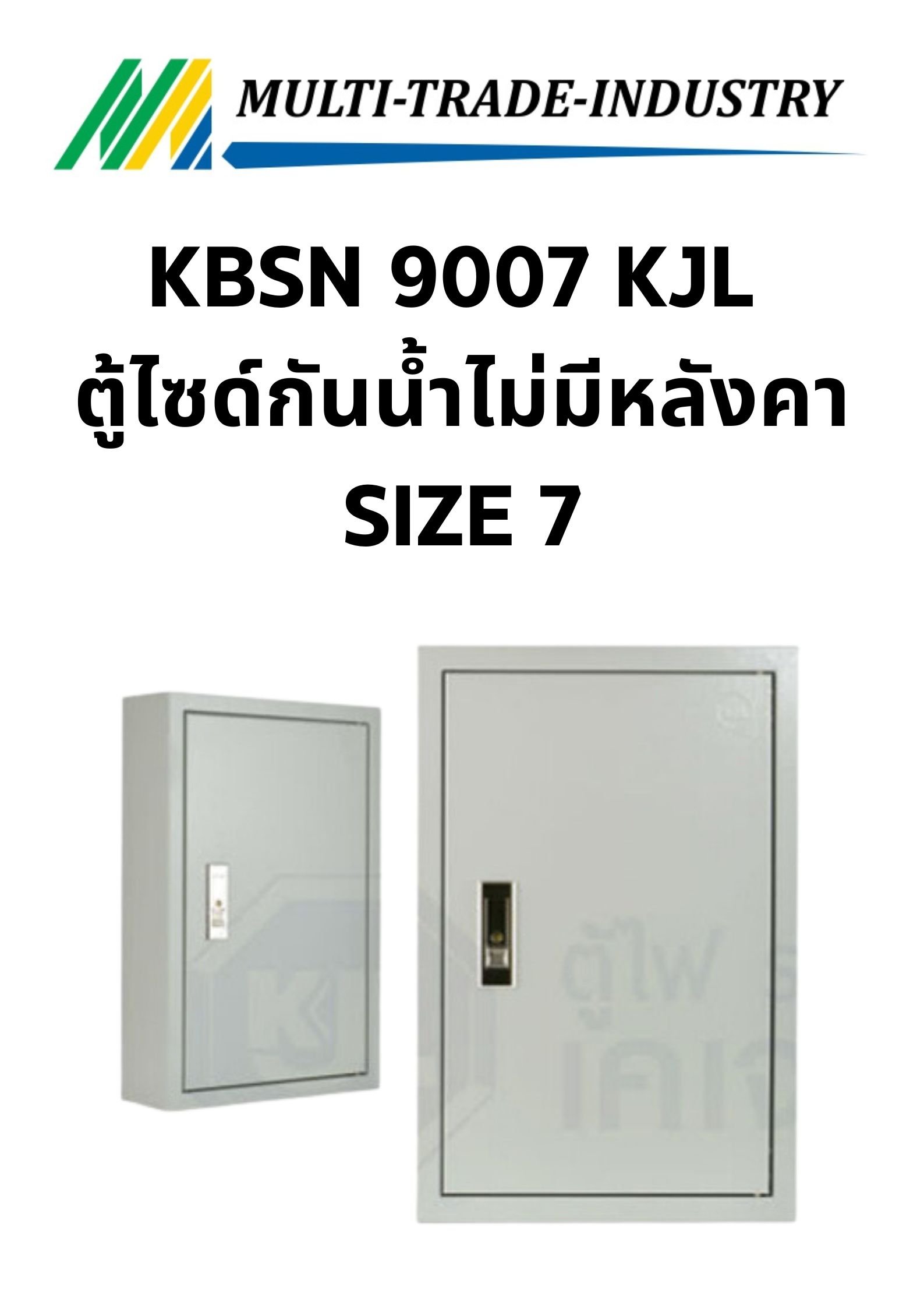 KBSN 9007 KJL ตู้ไซด์กันน้ำไม่มีหลังคา SIZE7 640x920x250