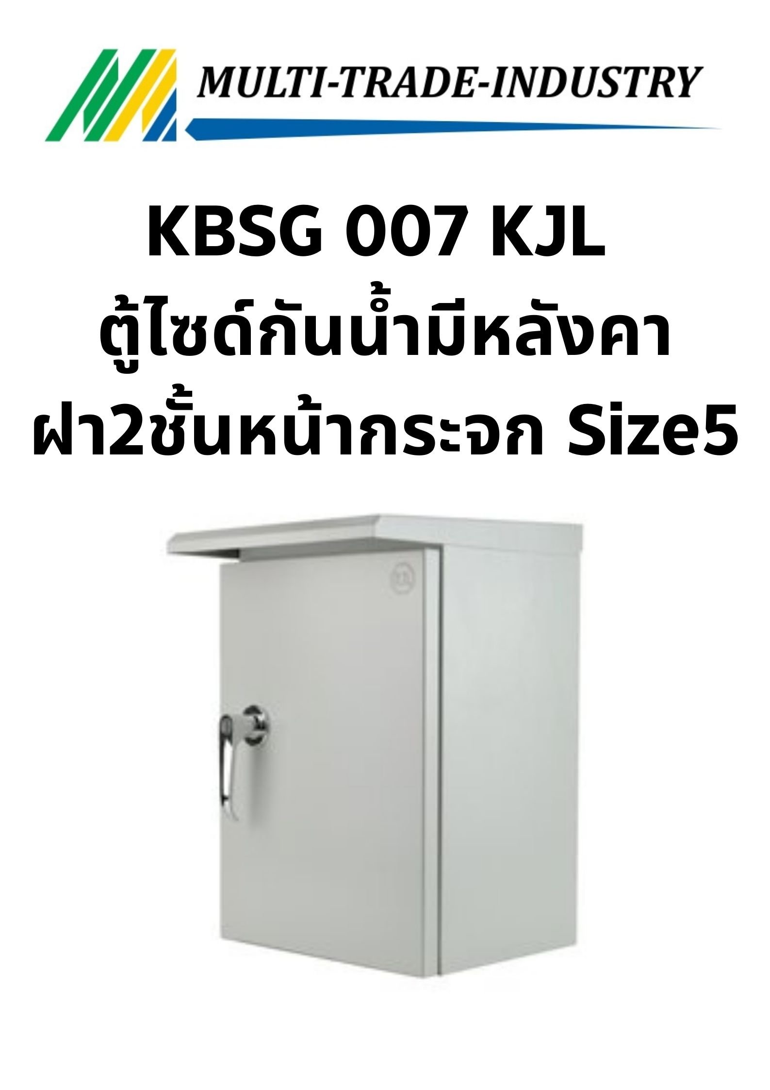 KBSG 007 KJL ตู้ไซด์กันน้ำมีหลังคา ฝา2ชั้นหน้ากระจก Size5 570x690x250