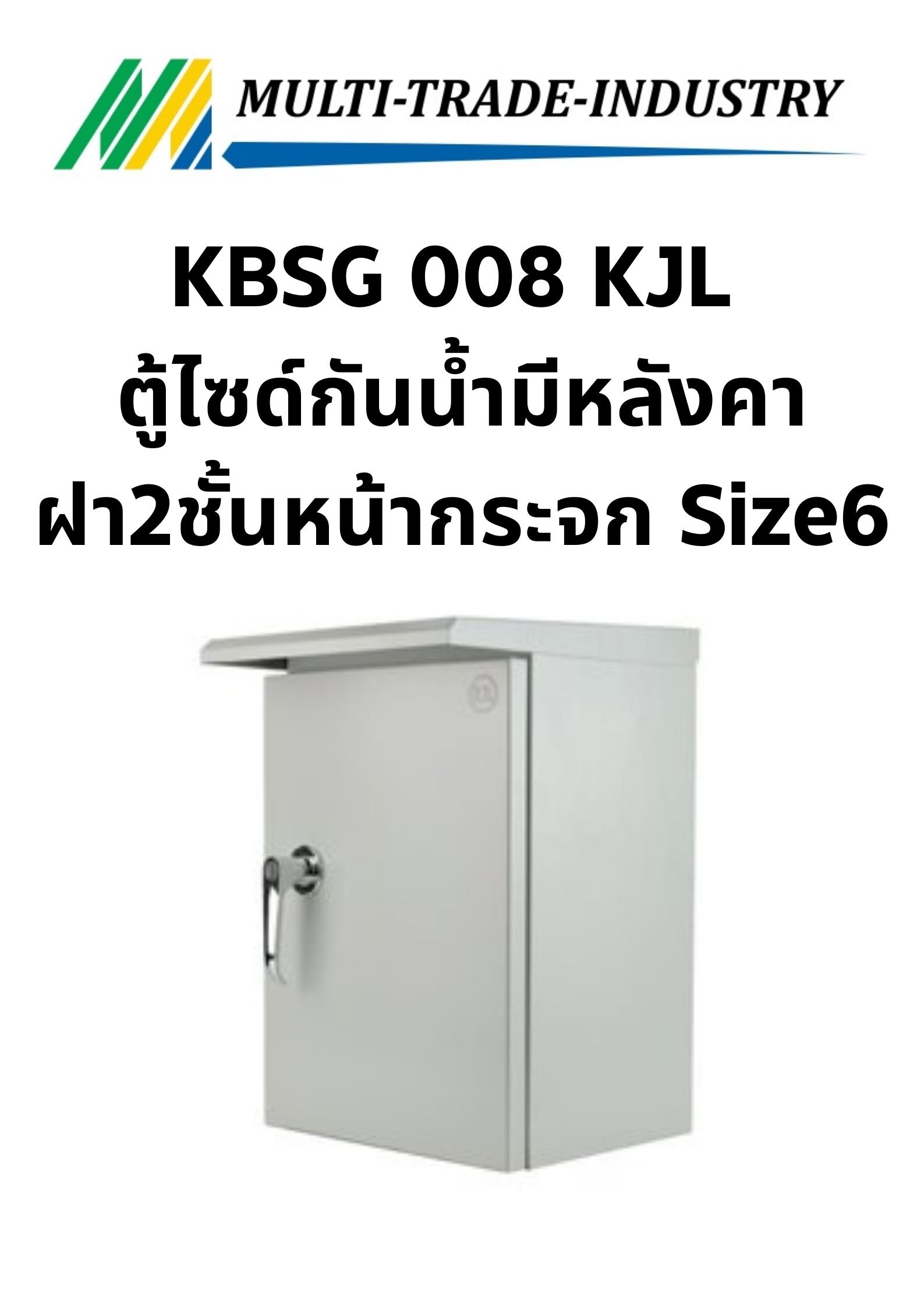 KBSG 008 KJL ตู้ไซด์กันน้ำมีหลังคา ฝา2ชั้นหน้ากระจก Size6 600x760x250