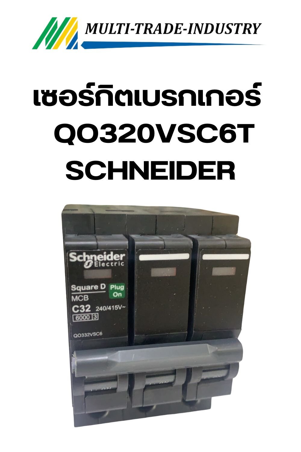 เซอร์กิตเบรกเกอร์ 3P 20A QO320VSC6T SCHNEIDER
