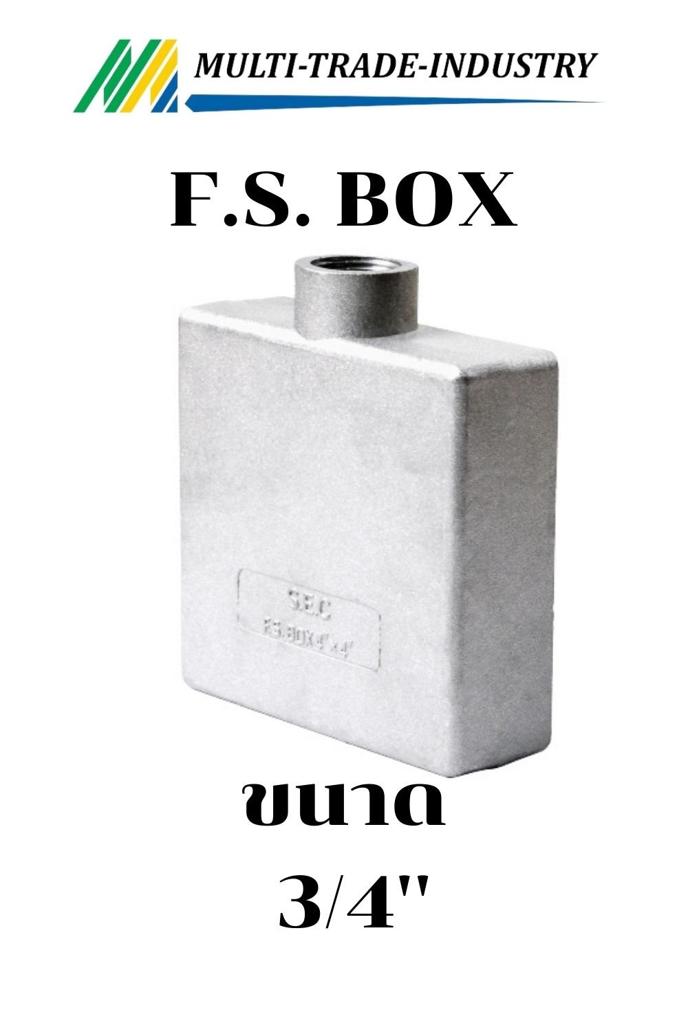 กล่องพักสายไฟ F.S. BOX 3/4"