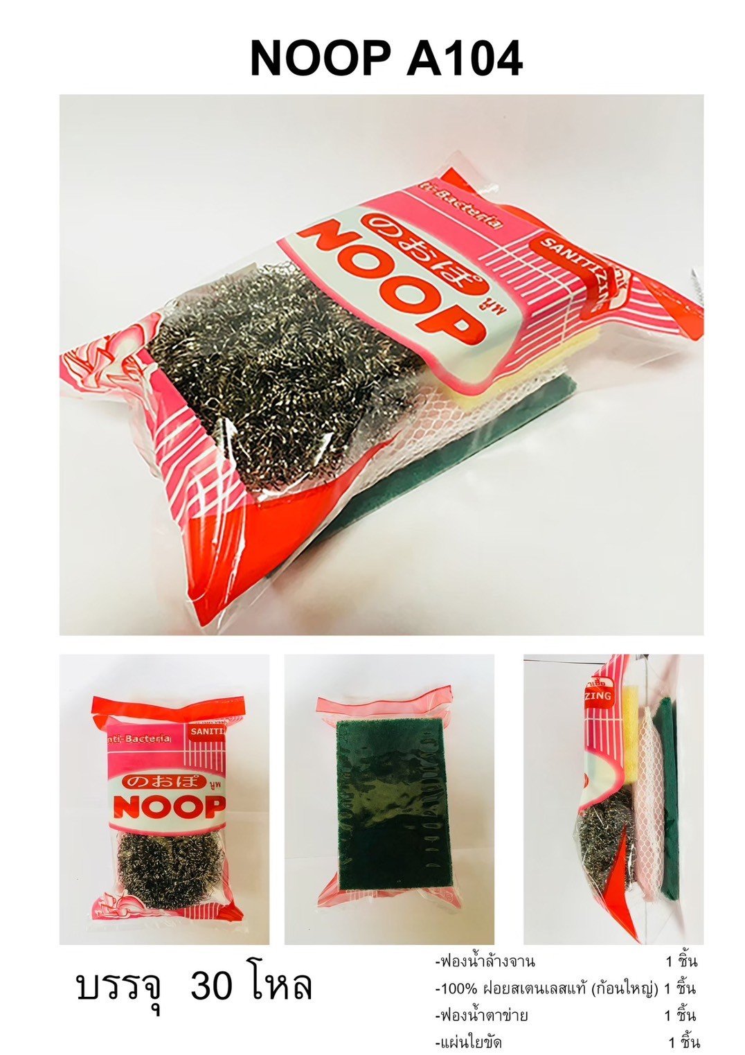 Noopชุดแพ็คฟองน้ำ #A104 12ชิ้น/แพ็ค ราคา10บาท