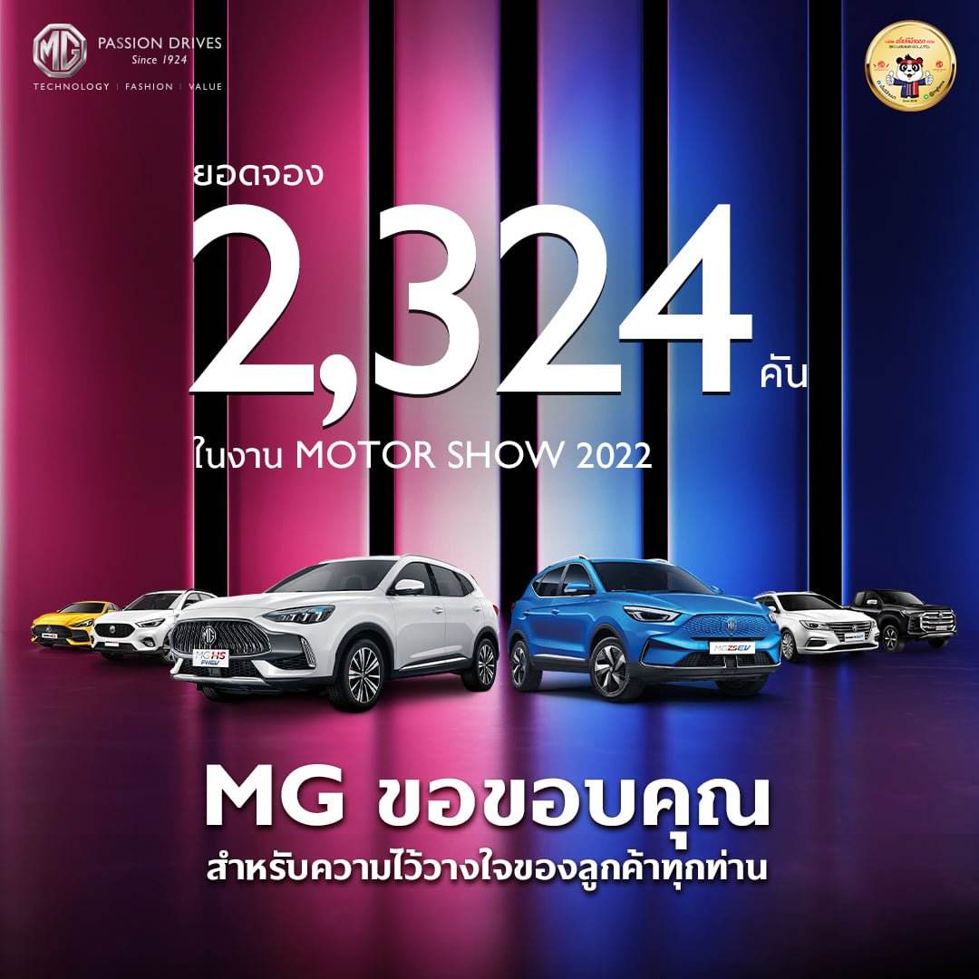 MG ขอขอบคุณลูกค้าทุกท่านสำหรับความไว้วางใจที่มอบให้เรา MG ขอขอบคุณลูกค้าทุกท่านสำหรับความไว้วางใจที่มอบให้เรา