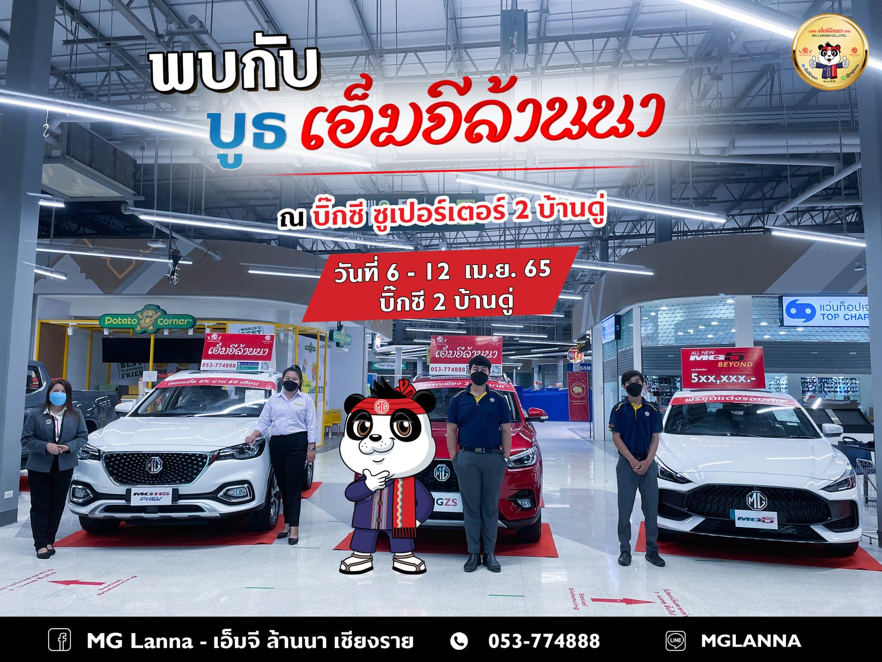 พบกับบูท กิจกรรม จากเอ็มจีล้านนา พบกับบูท กิจกรรม จากเอ็มจีล้านนา