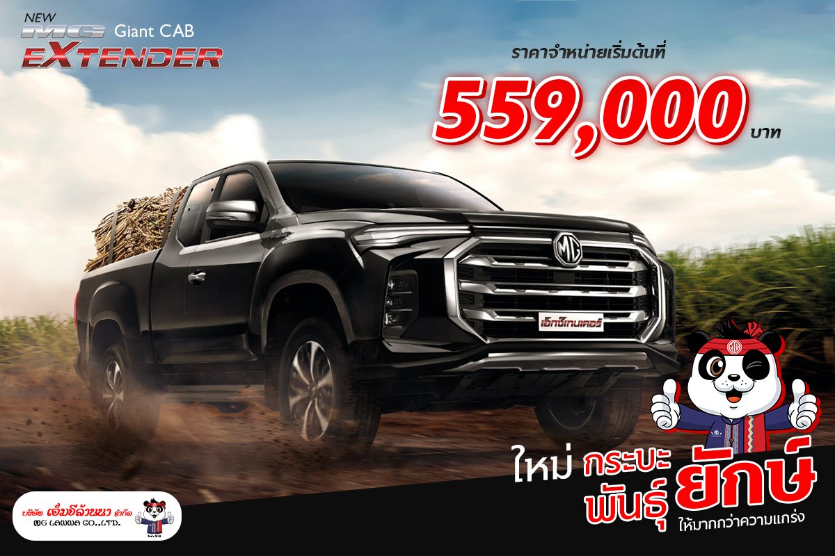 mg extender mg extender