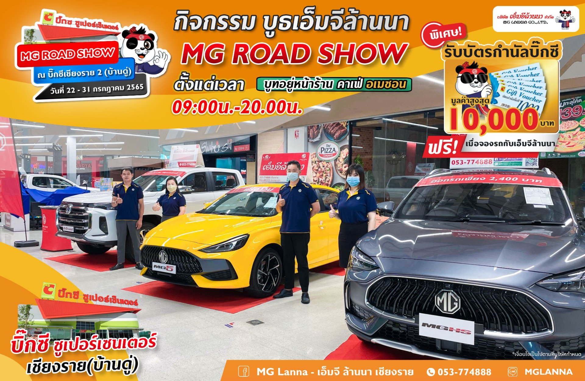 MG ROADSHOW  ที่บิ๊กซี ซูเปอร์เซ็นเตอร์ 2 (บ้านดู่)  MG ROADSHOW  ที่บิ๊กซี ซูเปอร์เซ็นเตอร์ 2 (บ้านดู่)