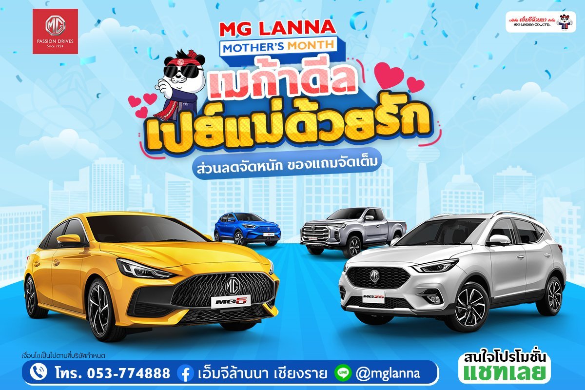 ออกรถวันแม่ ออกรถวันแม่