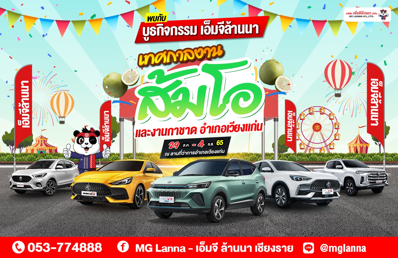งานส้มโอและกาชาดเวียงแก่น เชียงราย งานส้มโอและกาชาดเวียงแก่น เชียงราย