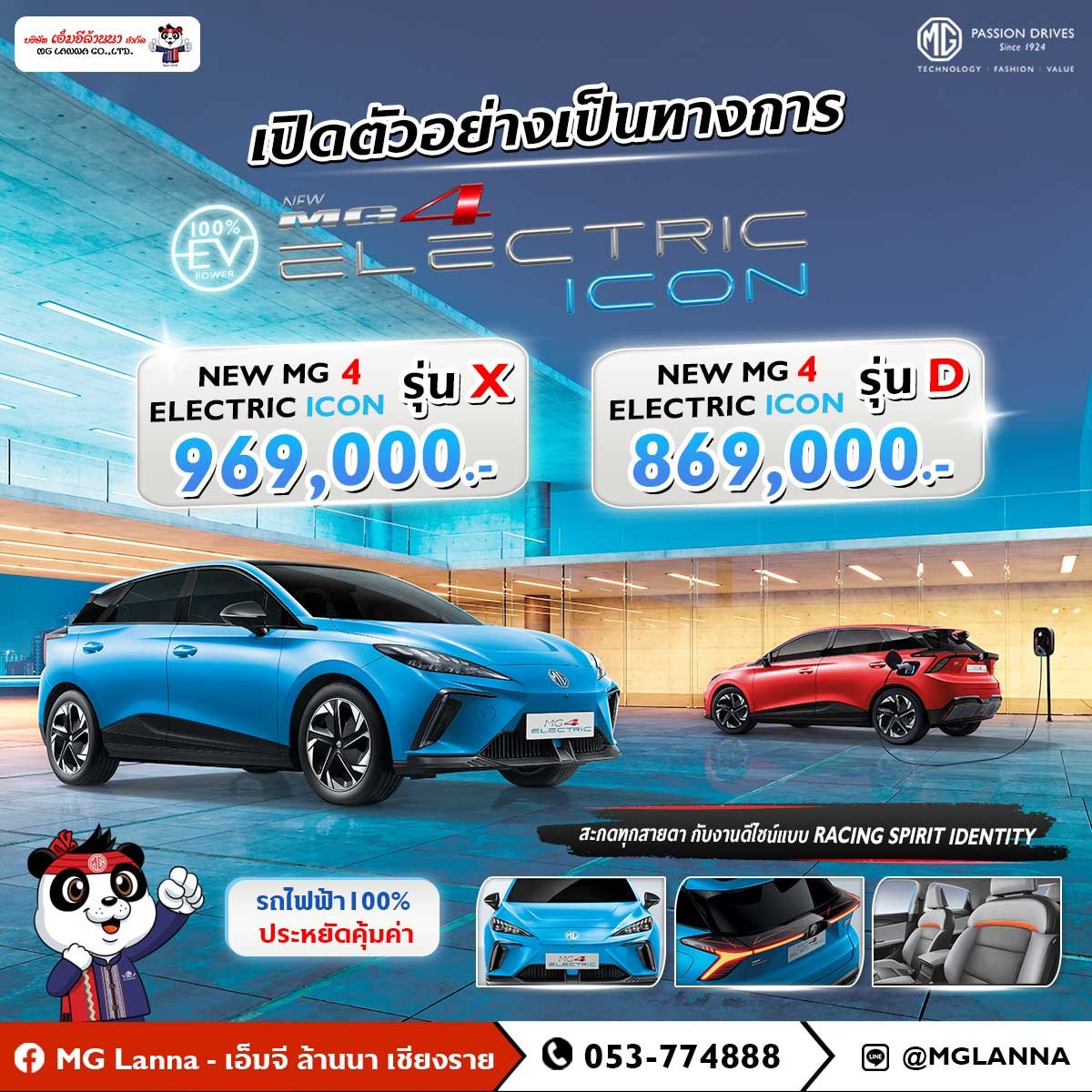 NEW MG 4 ELECTRIC ICON NEW MG 4 ELECTRIC ICON