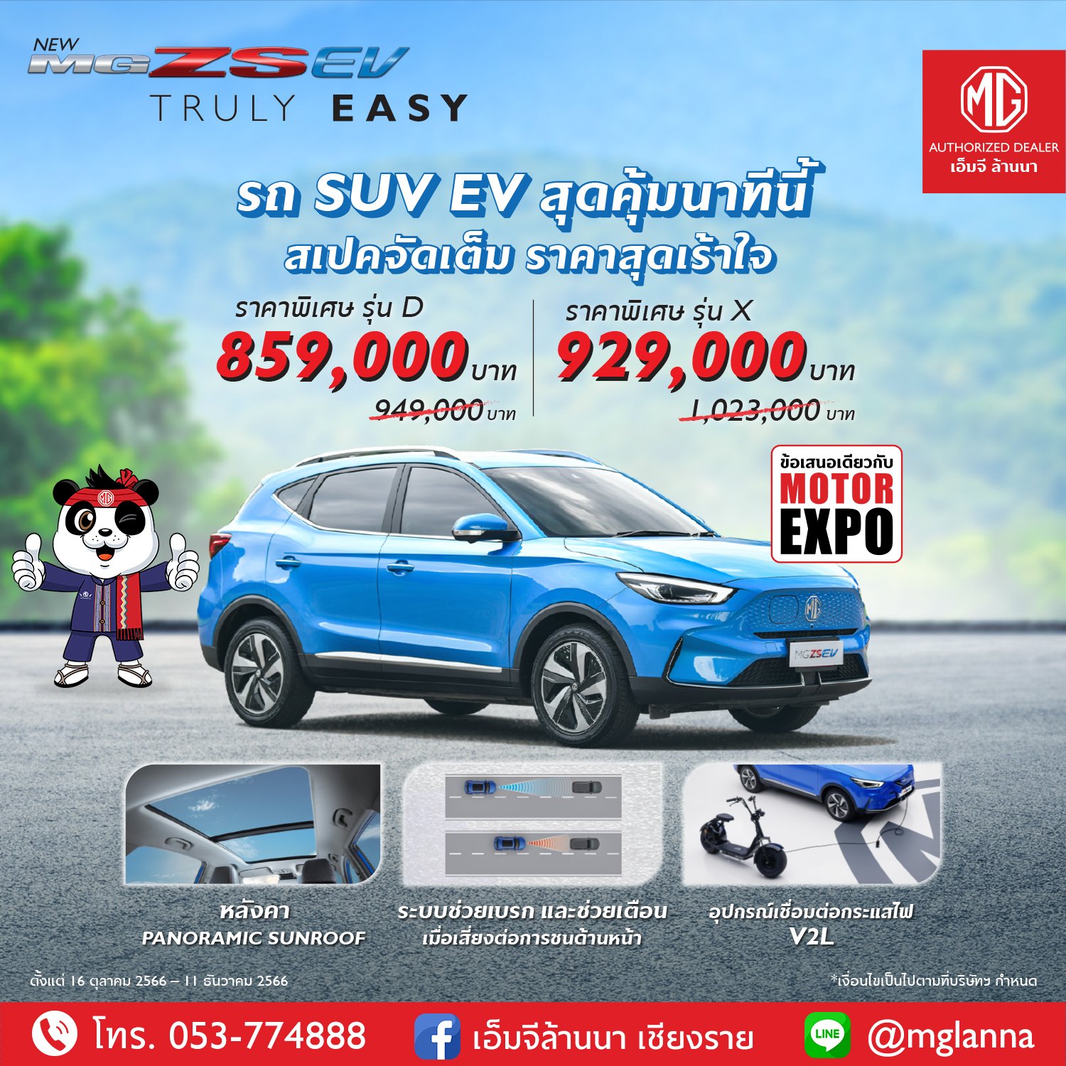 Ev deals mg suv