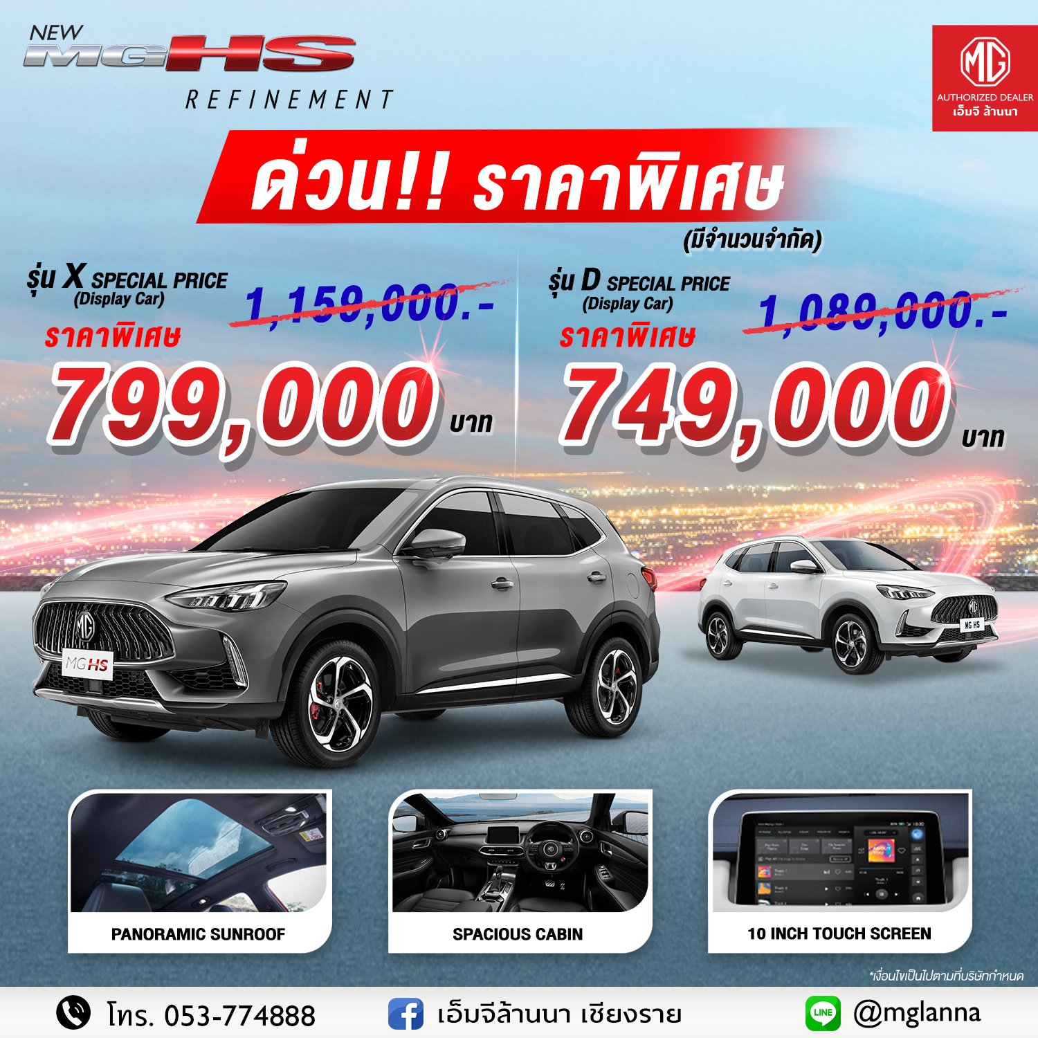 โปรโมชั่นรถยนต์ NEW MG HS ราคาพิเศษ!! โปรโมชั่นรถยนต์ NEW MG HS ราคาพิเศษ!!