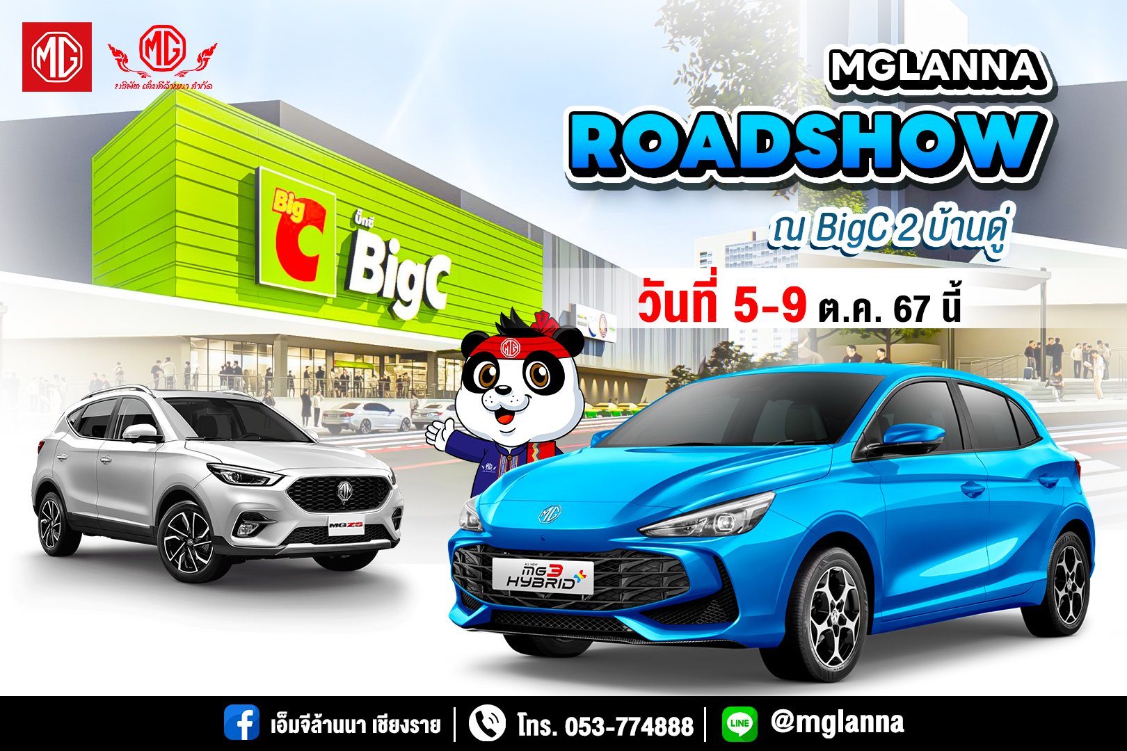 MGROADSHOW อยากได้รถใหม่ ต้องมาที่ บิ๊กซี 2 บ้านดู่ MGROADSHOW อยากได้รถใหม่ ต้องมาที่ บิ๊กซี 2 บ้านดู่