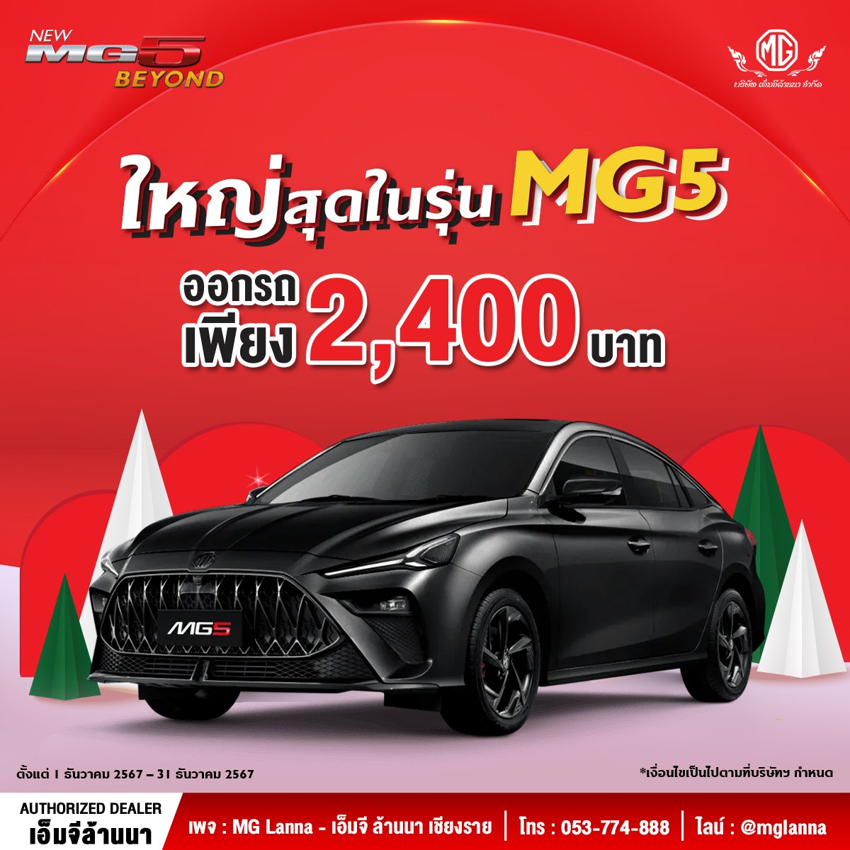 NEW MG5 สะท้อนความเป็นตัวคุณ ที่ไม่ว่าใครก็ต้องจับจ้อง NEW MG5 สะท้อนความเป็นตัวคุณ ที่ไม่ว่าใครก็ต้องจับจ้อง