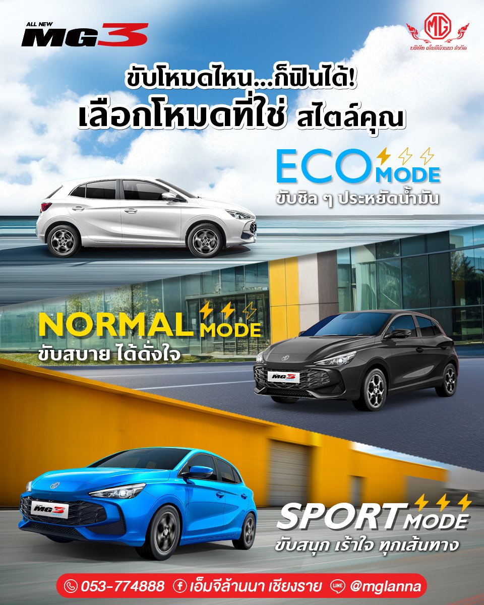 ไม่ว่าจะขับแบบไหน MG3 HYBRID+ ก็พร้อม! ไม่ว่าจะขับแบบไหน MG3 HYBRID+ ก็พร้อม!