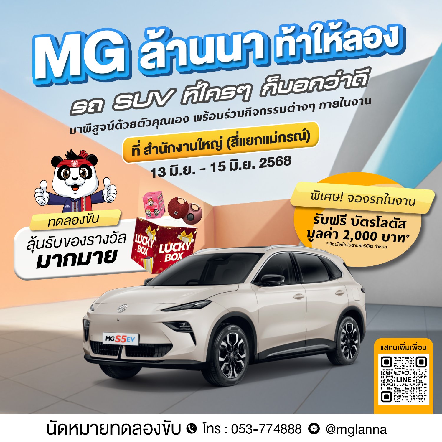 เชิญทดลองขับ MG S5 EV ใหม่ล่าสุด! เชิญทดลองขับ MG S5 EV ใหม่ล่าสุด!