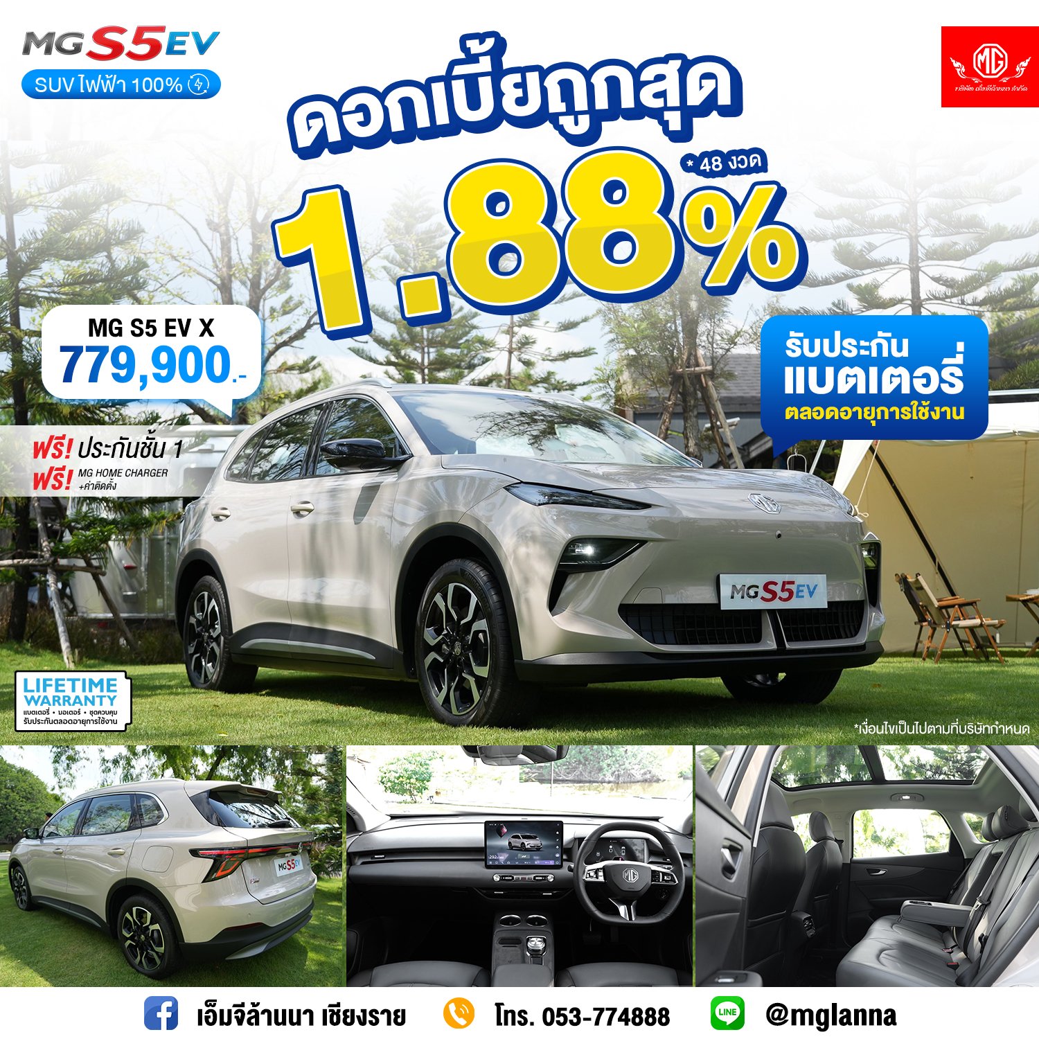 SUV ไฟฟ้า 100% ที่ทุกคนรอคอย! SUV ไฟฟ้า 100% ที่ทุกคนรอคอย!