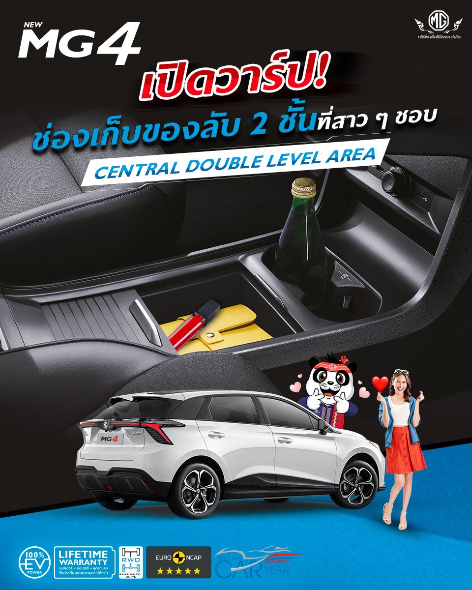สาว ๆ รู้กันดีว่า MG4 ไม่ได้มีดีแค่ความแรง   และดีไซน์สุดล้ำ  สาว ๆ รู้กันดีว่า MG4 ไม่ได้มีดีแค่ความแรง   และดีไซน์สุดล้ำ