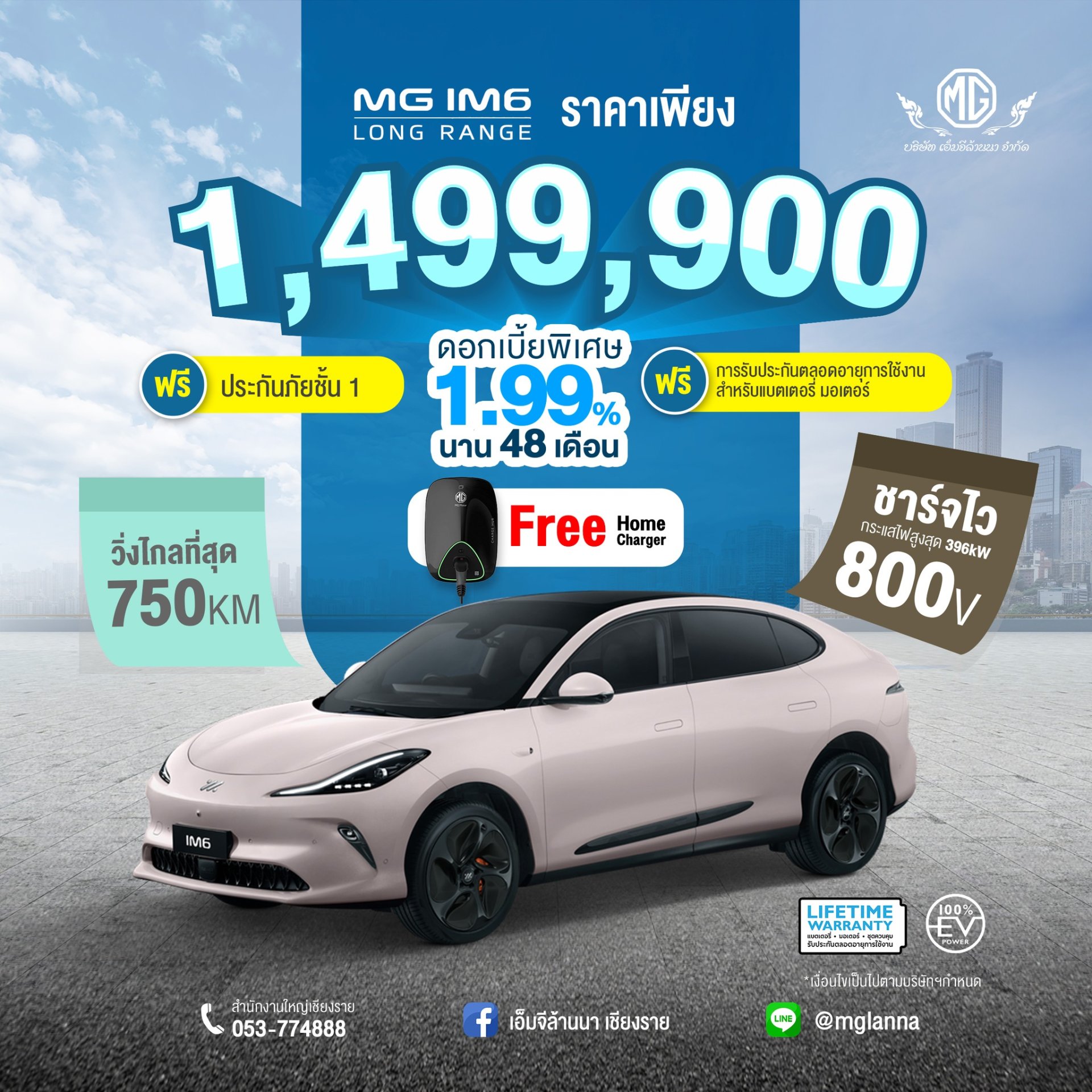 MG IM6 LONG RANGE ราคาเพียง 1,499,900.-