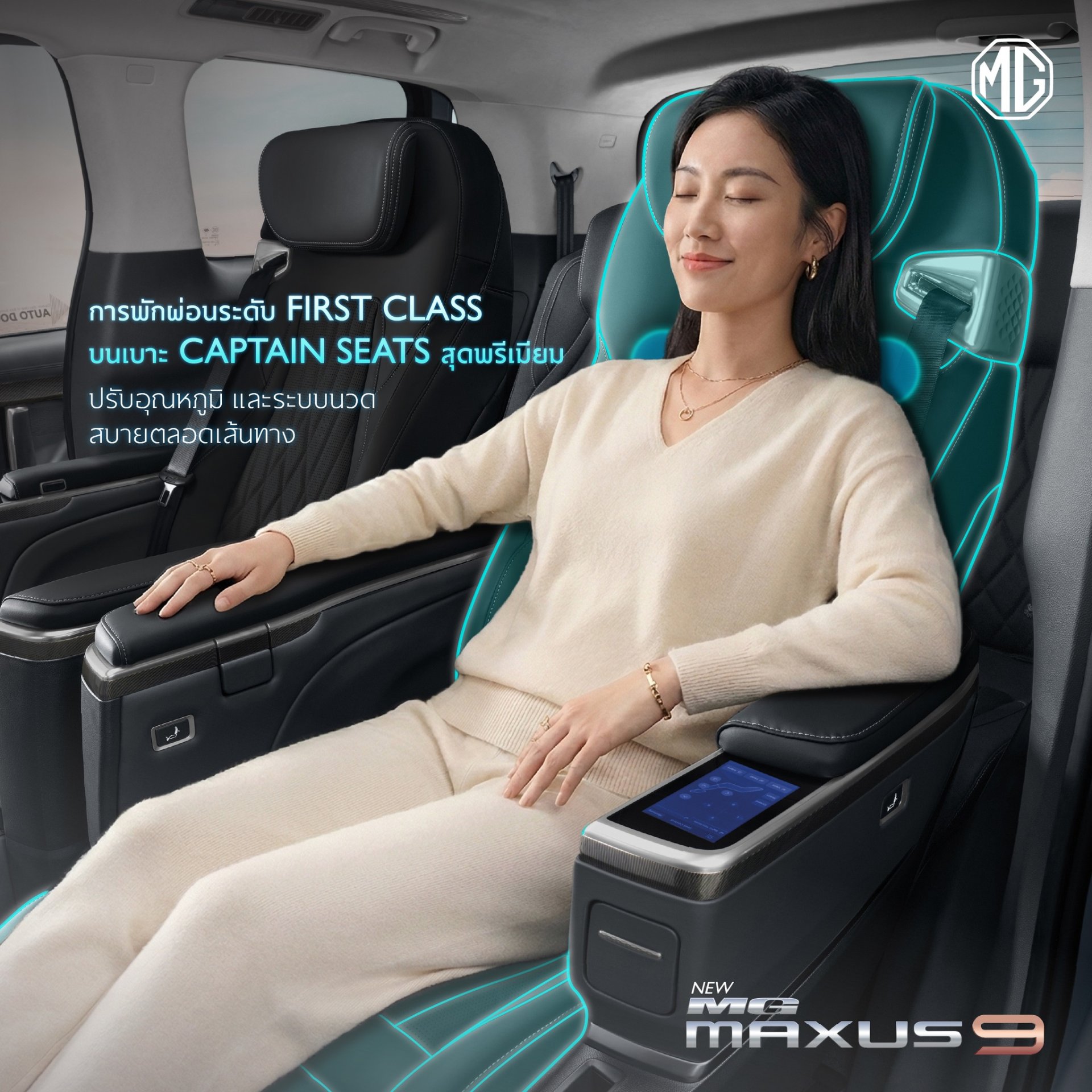 สัมผัสการเดินทางเหนือระดับ ด้วย CAPTAIN SEATS