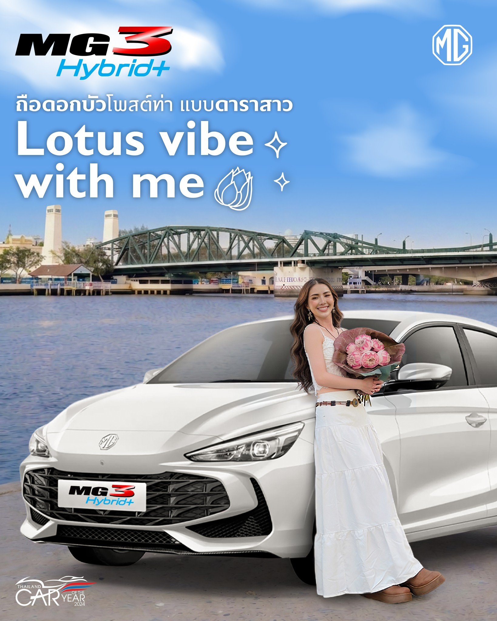 เทรนด์ไหนก็ไม่พลาด ถ้าไปกับ MG3 HYBRID+