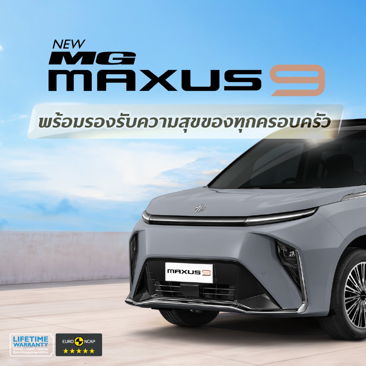  MG MAXUS 9 V PLUS 