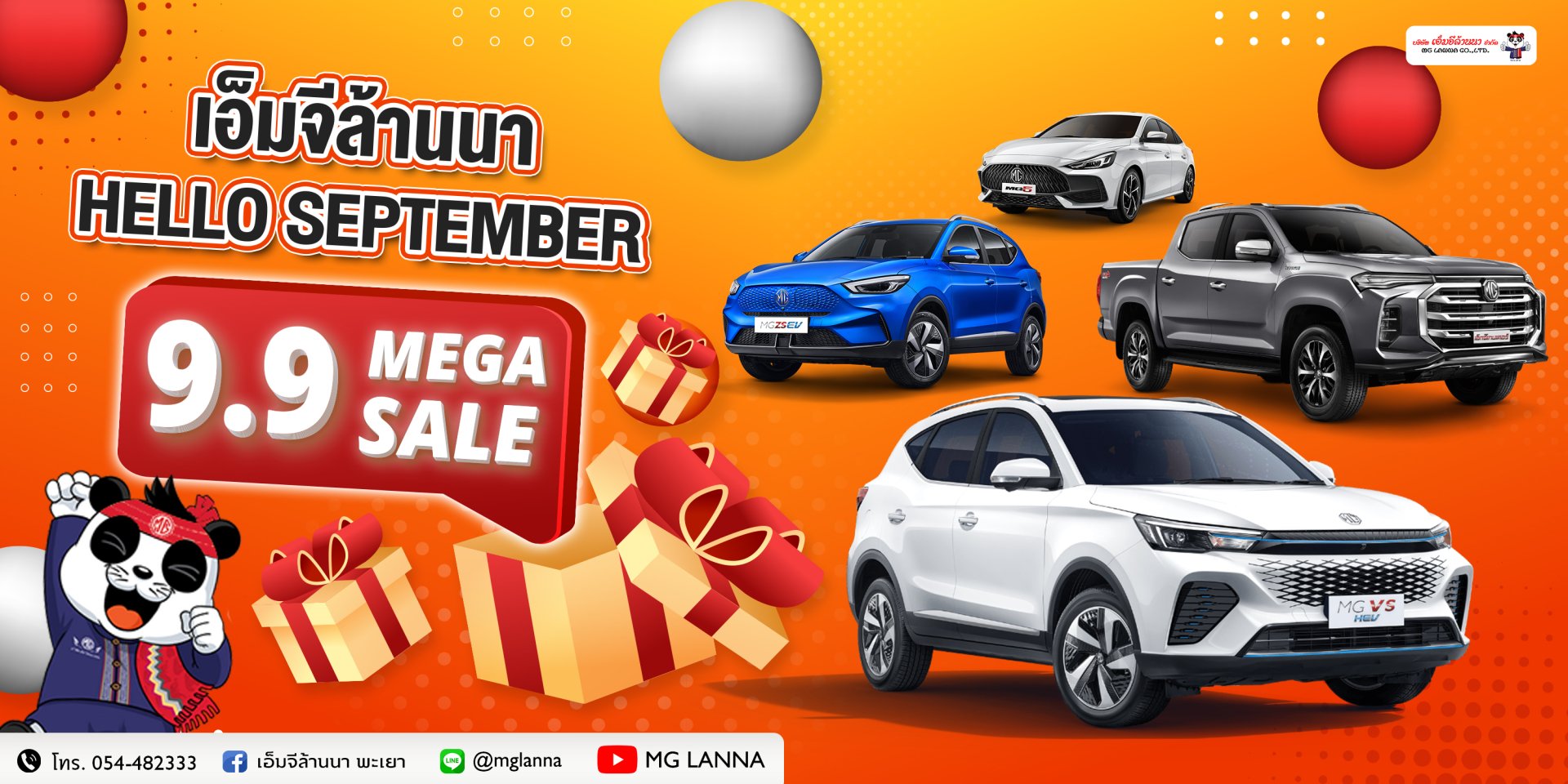 ข้อเสนอสุดพิเศษ เอ็มจีล้านนา HELLO SEPTEMBER 9.9 MEGA SALE!!! ข้อเสนอสุดพิเศษ เอ็มจีล้านนา HELLO SEPTEMBER 9.9 MEGA SALE!!!