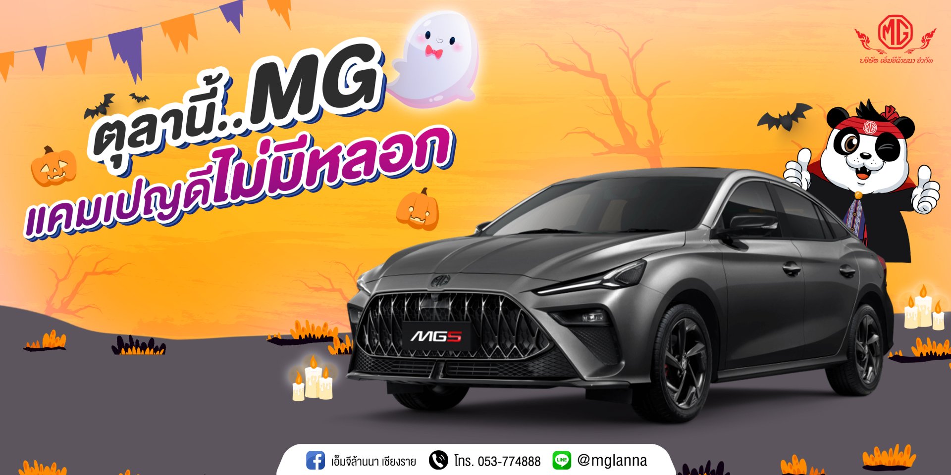 Happy Halloween ตุลานี้..MG Happy Halloween ตุลานี้..MG