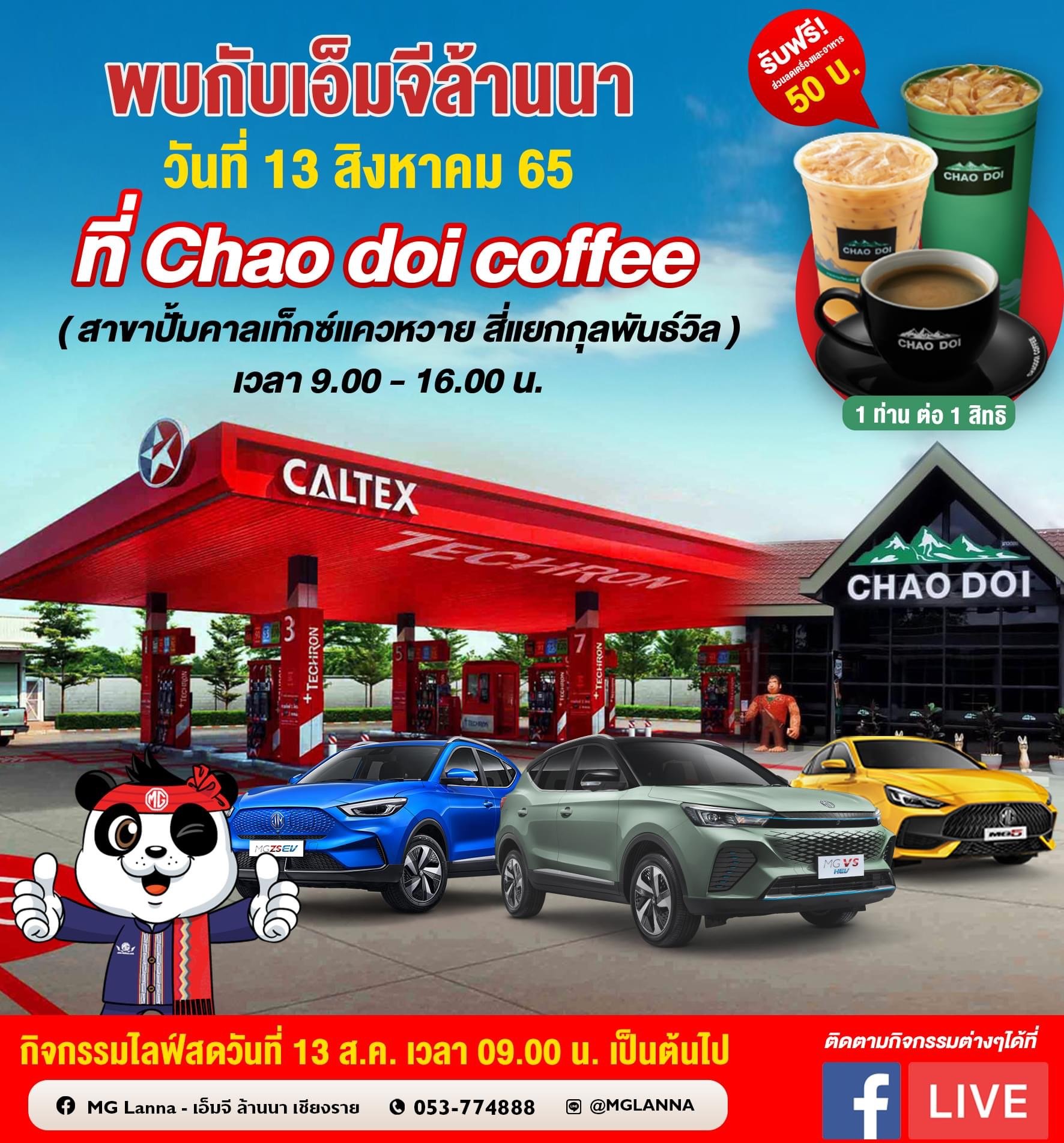 พบกับ MGLanna Road show Cafe พบกับ MGLanna Road show Cafe