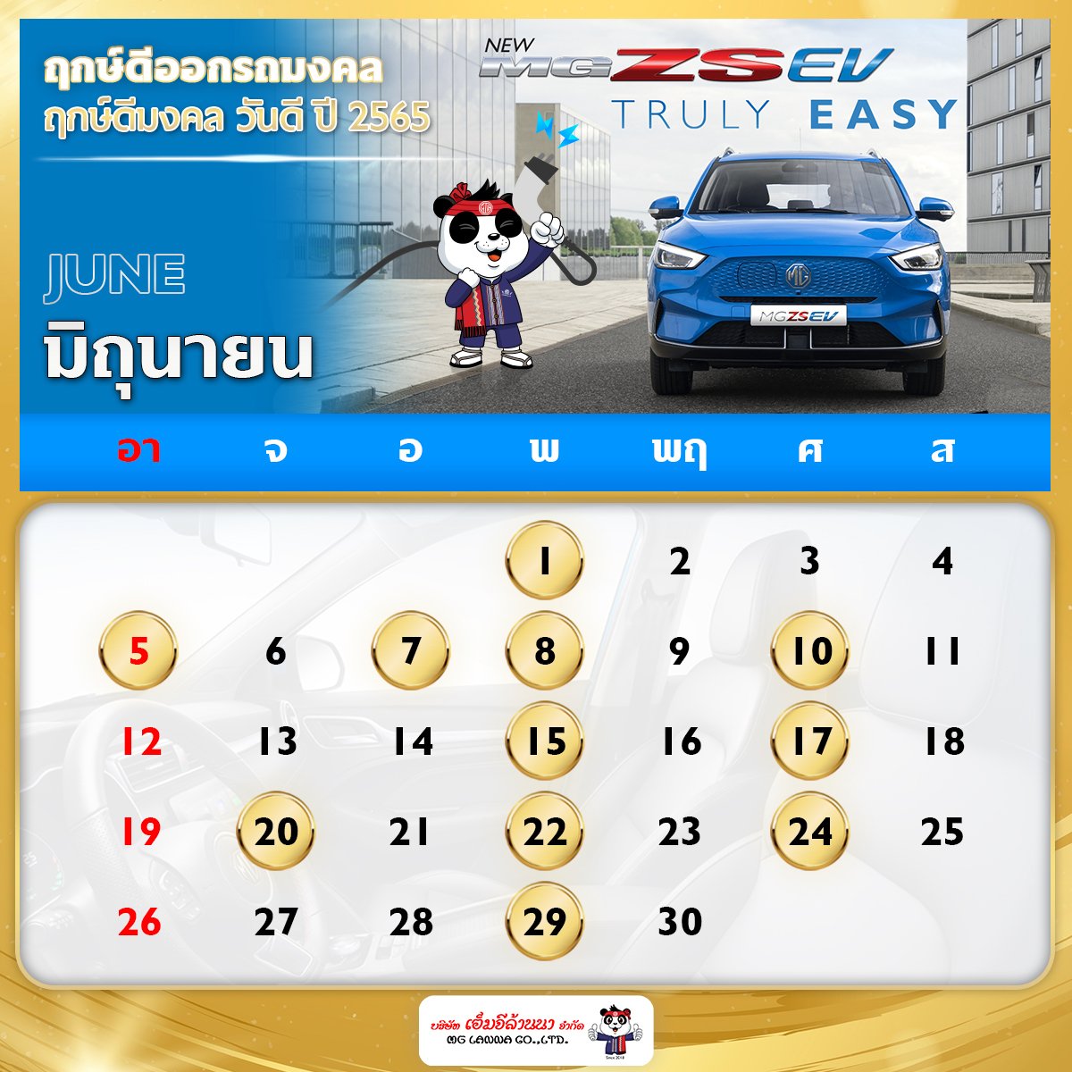 ออกรถวันไหนดี ออกรถวันไหนดี