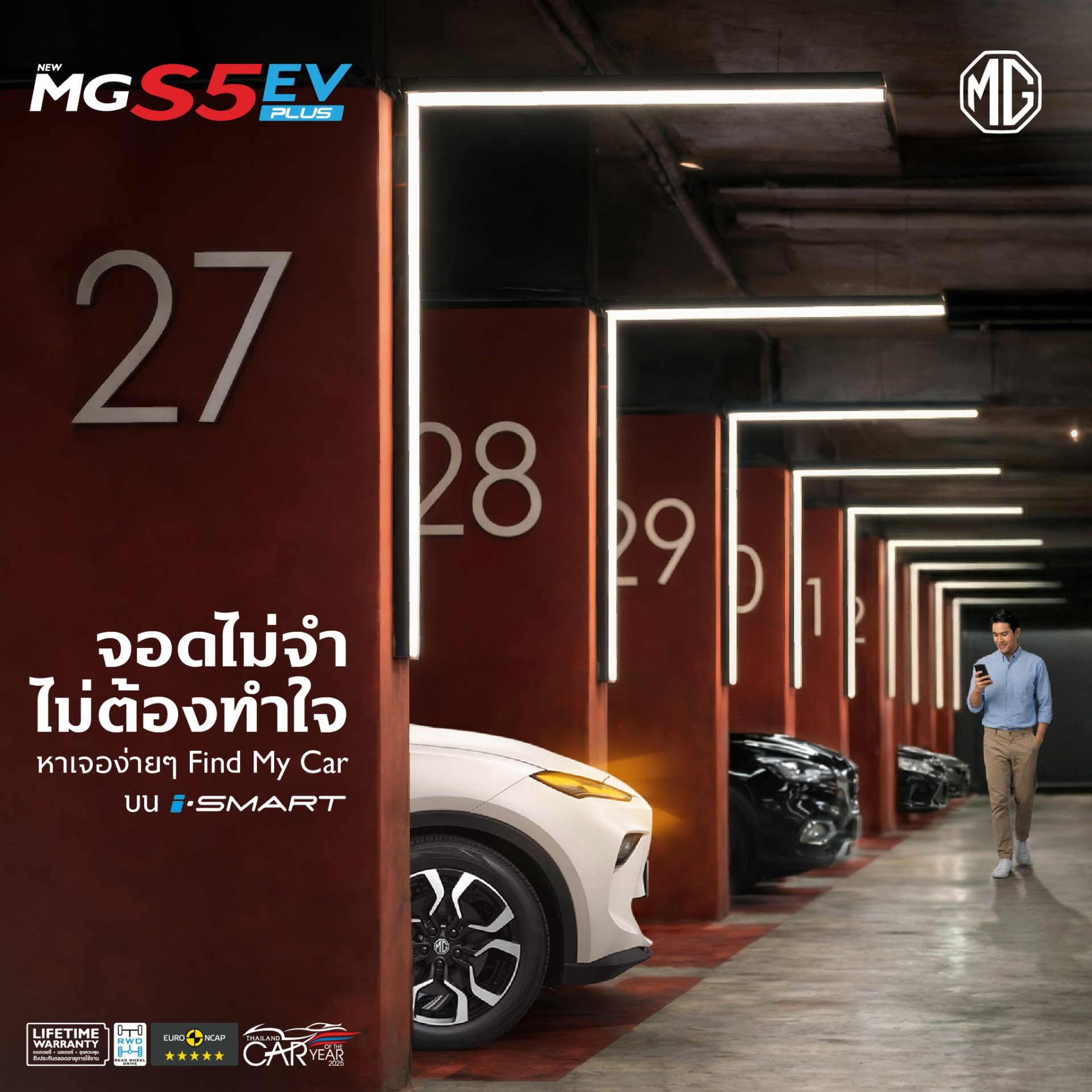คนจอดไม่จำ ไม่ต้องทำใจ! MG มีฟีเจอร์ที่เข้าใจปัญหานี้โดยเฉพาะ